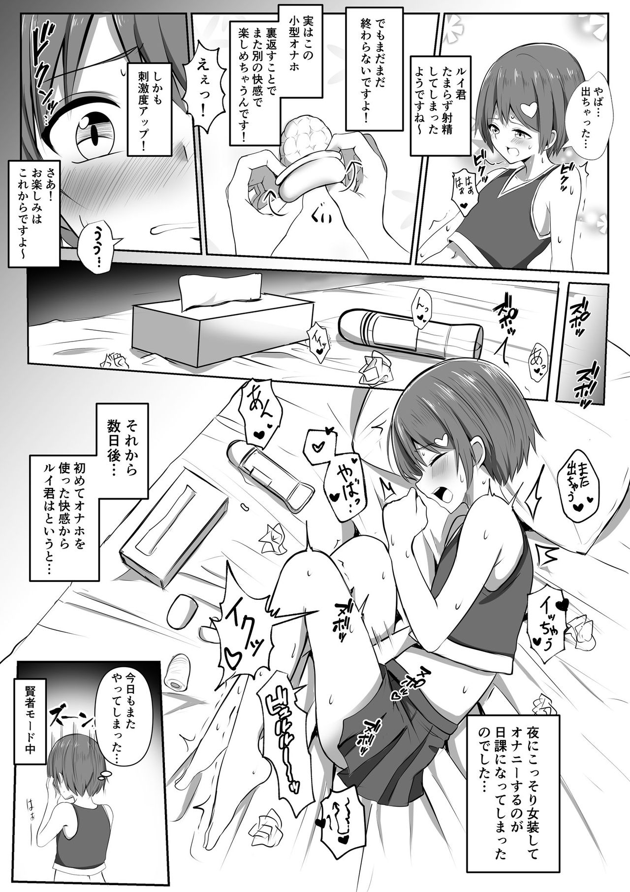 [バレット] SVAKOMさんの小型オナホをいただきましたので男の娘のルイ君がオナレポしてくれる漫画を描きました。