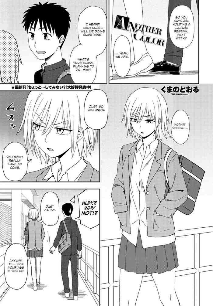 [くまのとおる] ANOTHER COLOR (COMIC ペンギンクラブ 2021年11月号) [DL版] [英訳]