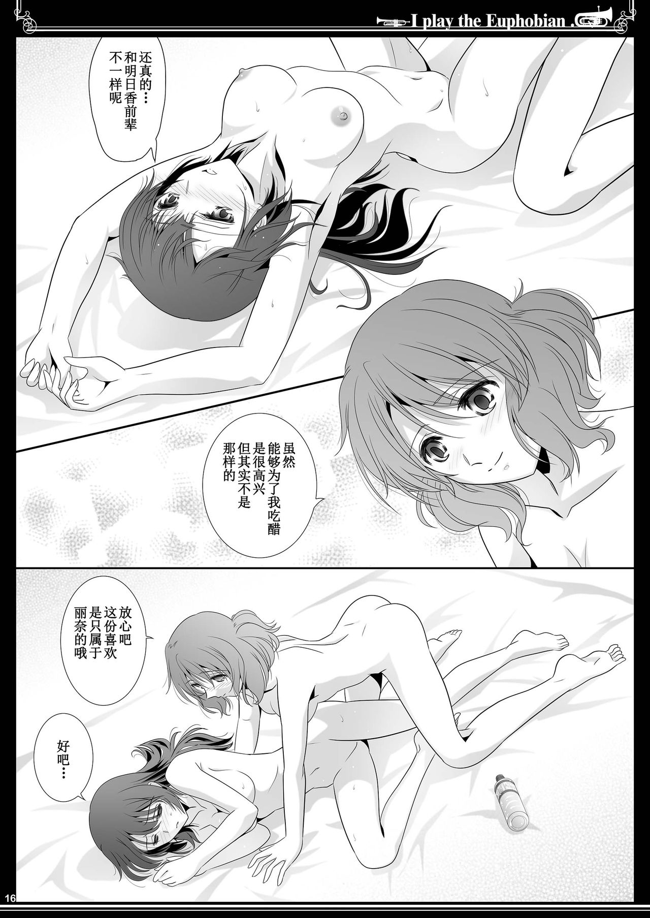 [美術部 (しづきみちる)] ユーフォビアンの響き Trio (響け!ユーフォニアム) [中国翻訳] [DL版]