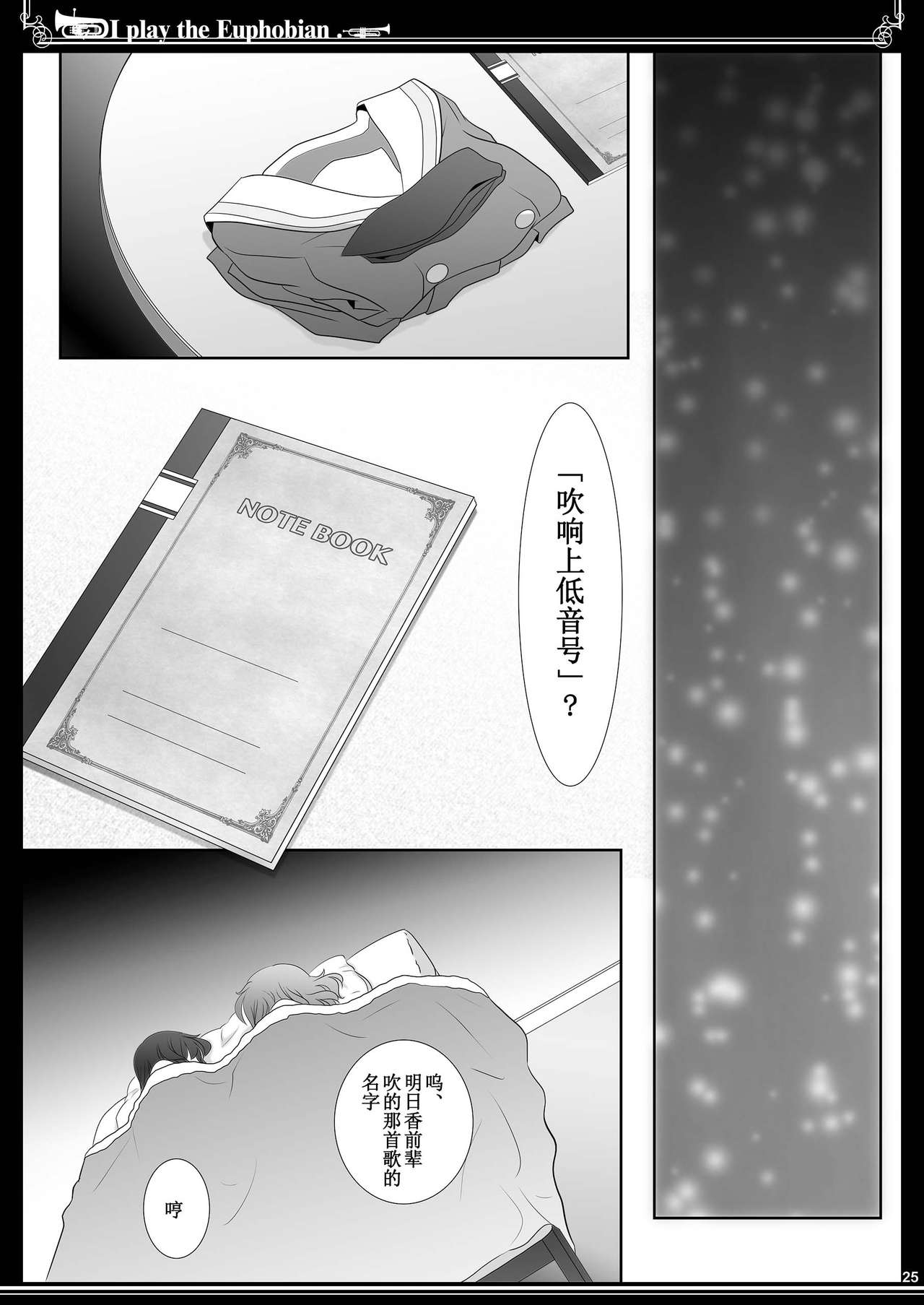 [美術部 (しづきみちる)] ユーフォビアンの響き Trio (響け!ユーフォニアム) [中国翻訳] [DL版]