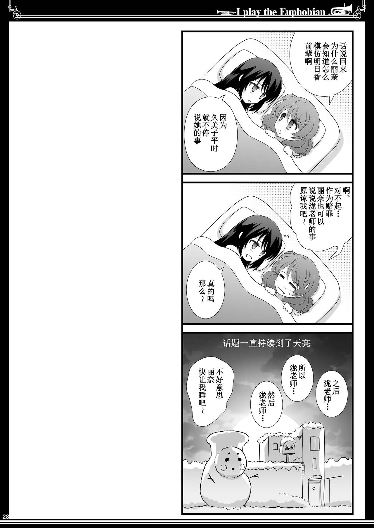 [美術部 (しづきみちる)] ユーフォビアンの響き Trio (響け!ユーフォニアム) [中国翻訳] [DL版]
