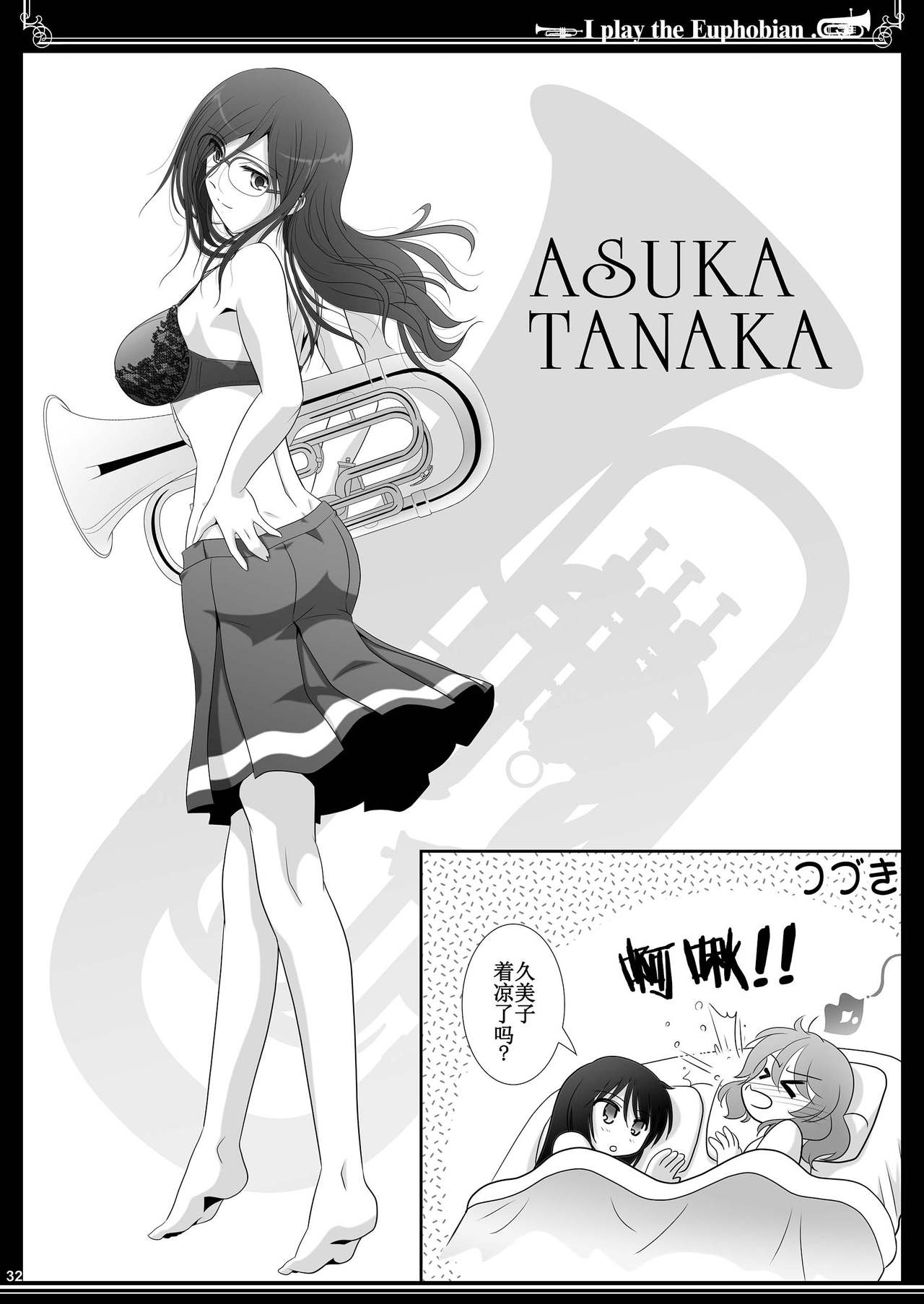 [美術部 (しづきみちる)] ユーフォビアンの響き Trio (響け!ユーフォニアム) [中国翻訳] [DL版]