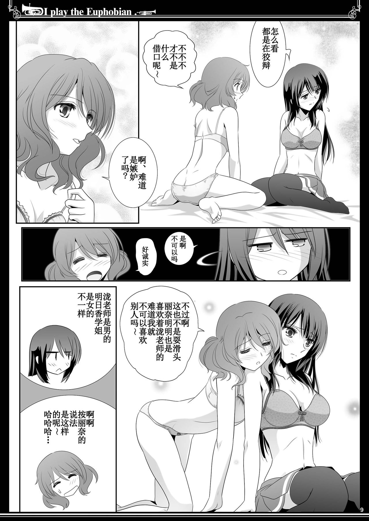 [美術部 (しづきみちる)] ユーフォビアンの響き Trio (響け!ユーフォニアム) [中国翻訳] [DL版]
