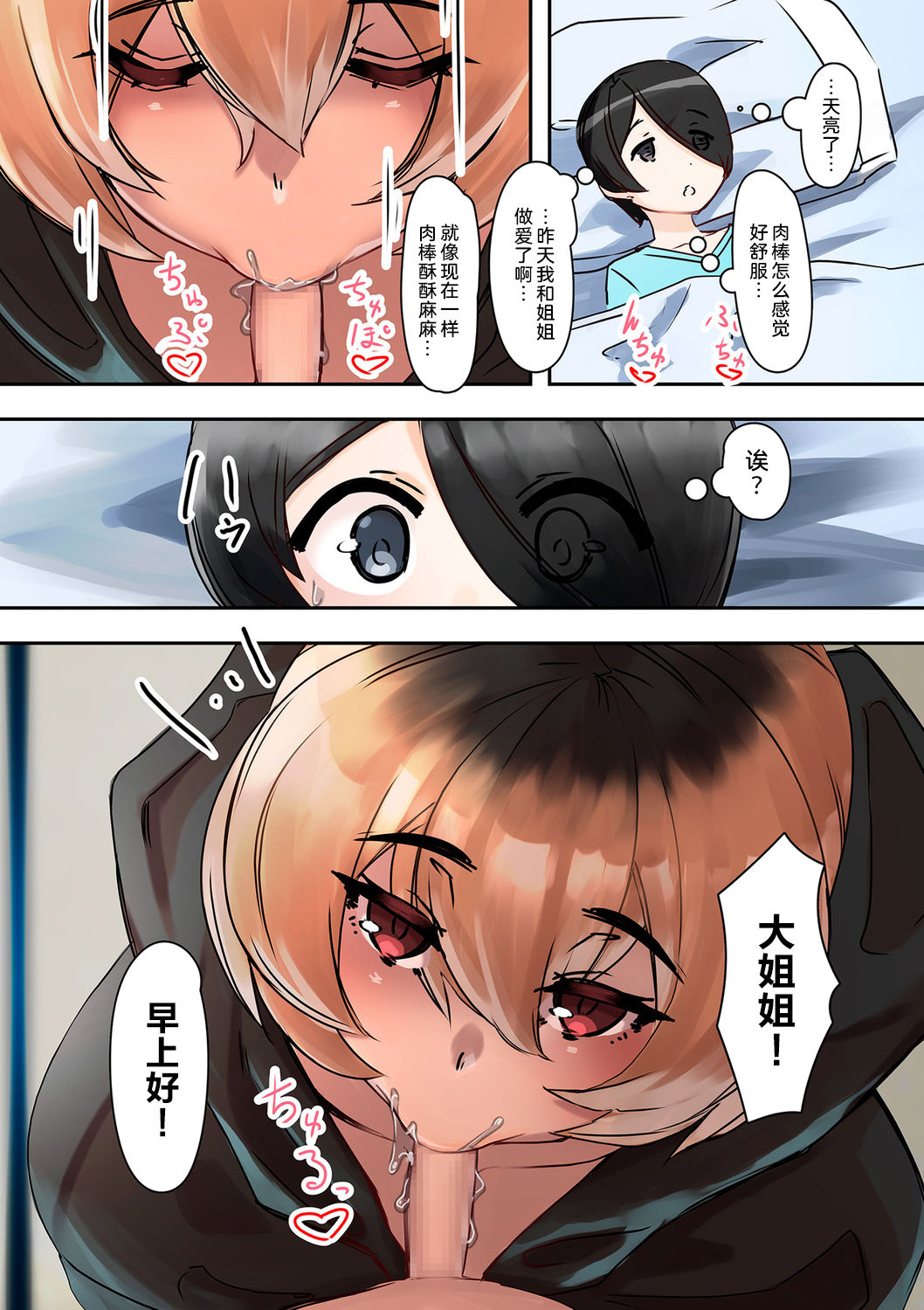 [UC] おねえちゃんを拾ったら… (COMIC クリベロン DUMA 2021年10月号 Vol.29) [中国翻訳]