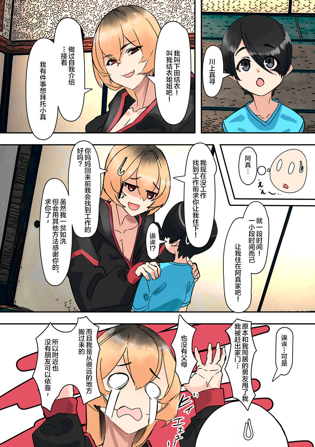 [UC] おねえちゃんを拾ったら… (COMIC クリベロン DUMA 2021年10月号 Vol.29) [中国翻訳]