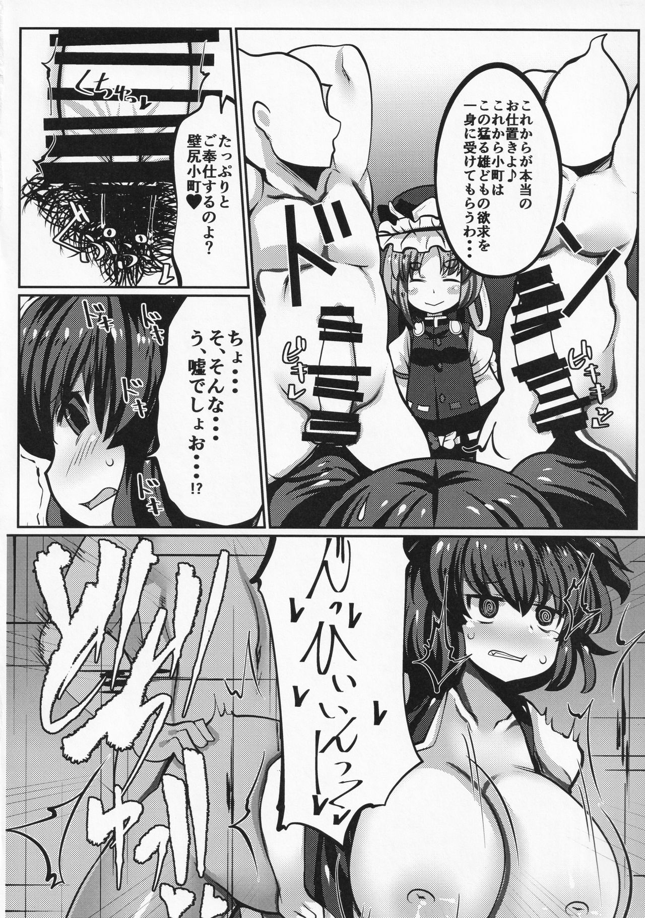 [毒パン工房 (毒コロネ)] 小野塚小町壁尻の刑に処す (東方Project)