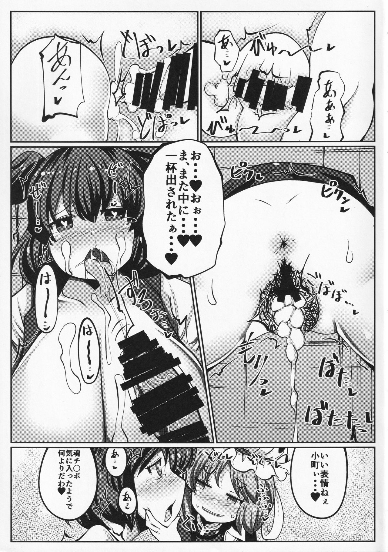 [毒パン工房 (毒コロネ)] 小野塚小町壁尻の刑に処す (東方Project)