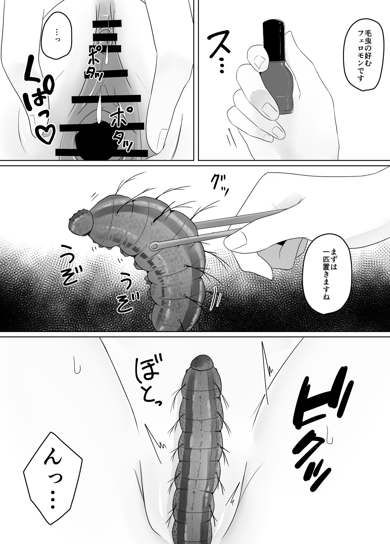 [てるてるがーる (天乃輝)] 蟲姦風俗店 III