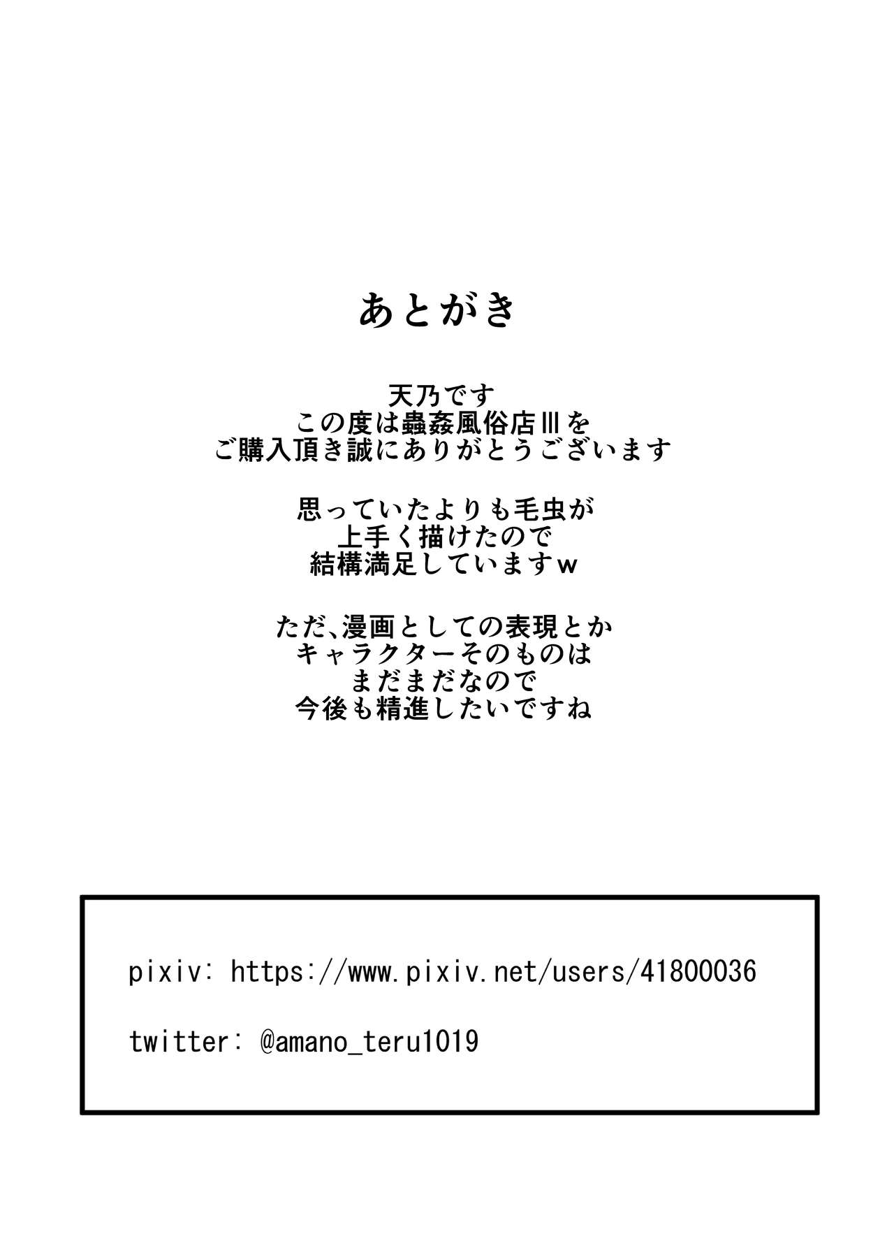 [てるてるがーる (天乃輝)] 蟲姦風俗店 III