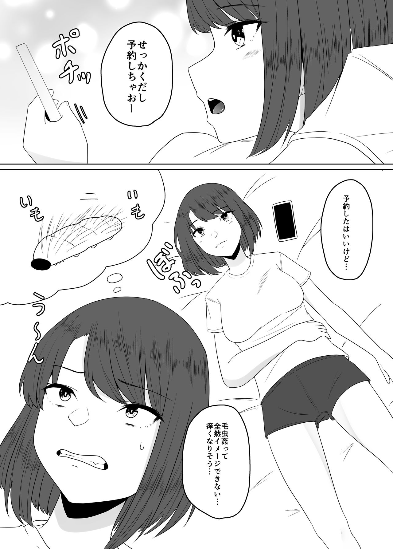 [てるてるがーる (天乃輝)] 蟲姦風俗店 III