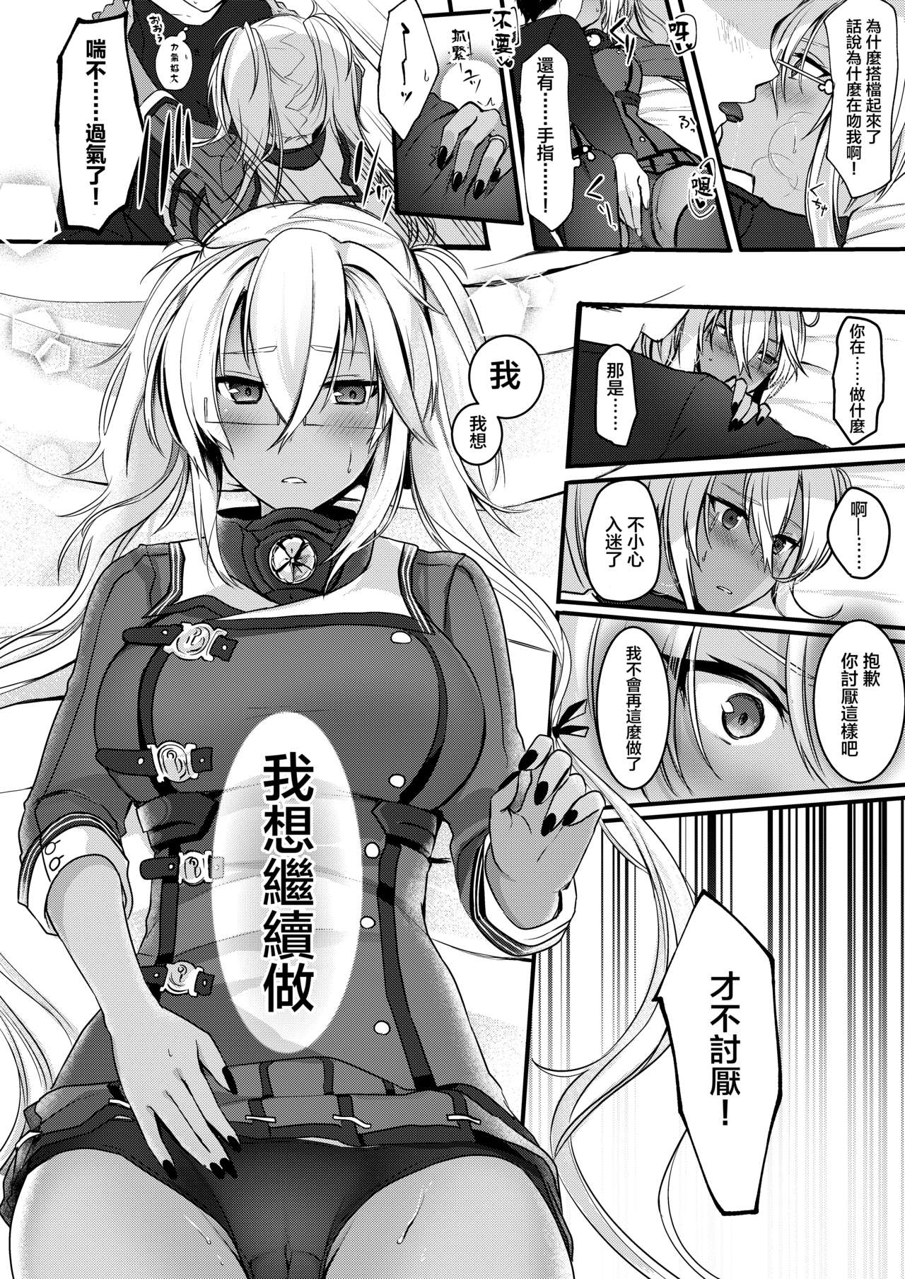 [まろ茶庵 (ゆなまろ)] 武蔵さんの夜事情 初夜編 (艦隊これくしょん -艦これ-) [中国翻訳] [DL版]