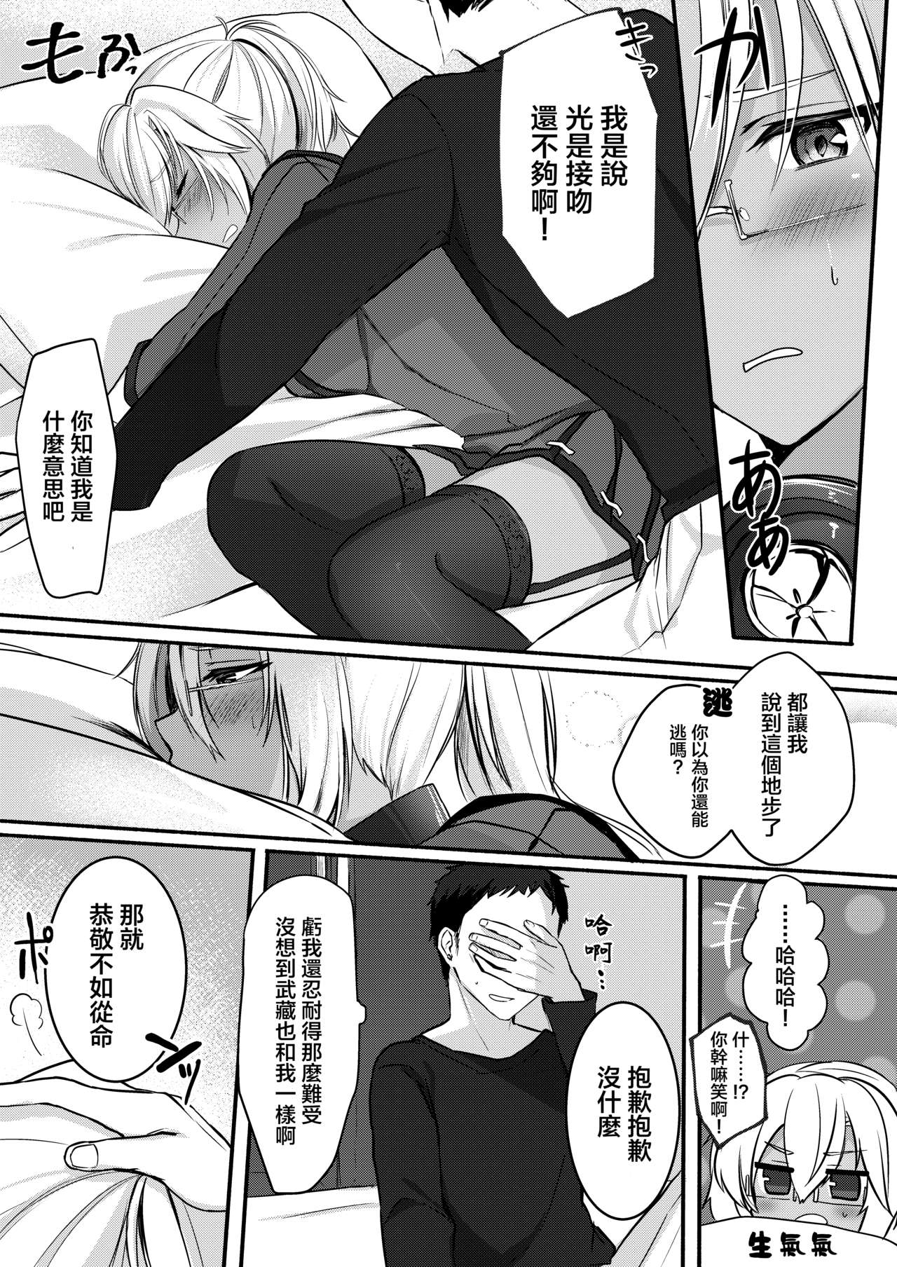 [まろ茶庵 (ゆなまろ)] 武蔵さんの夜事情 初夜編 (艦隊これくしょん -艦これ-) [中国翻訳] [DL版]