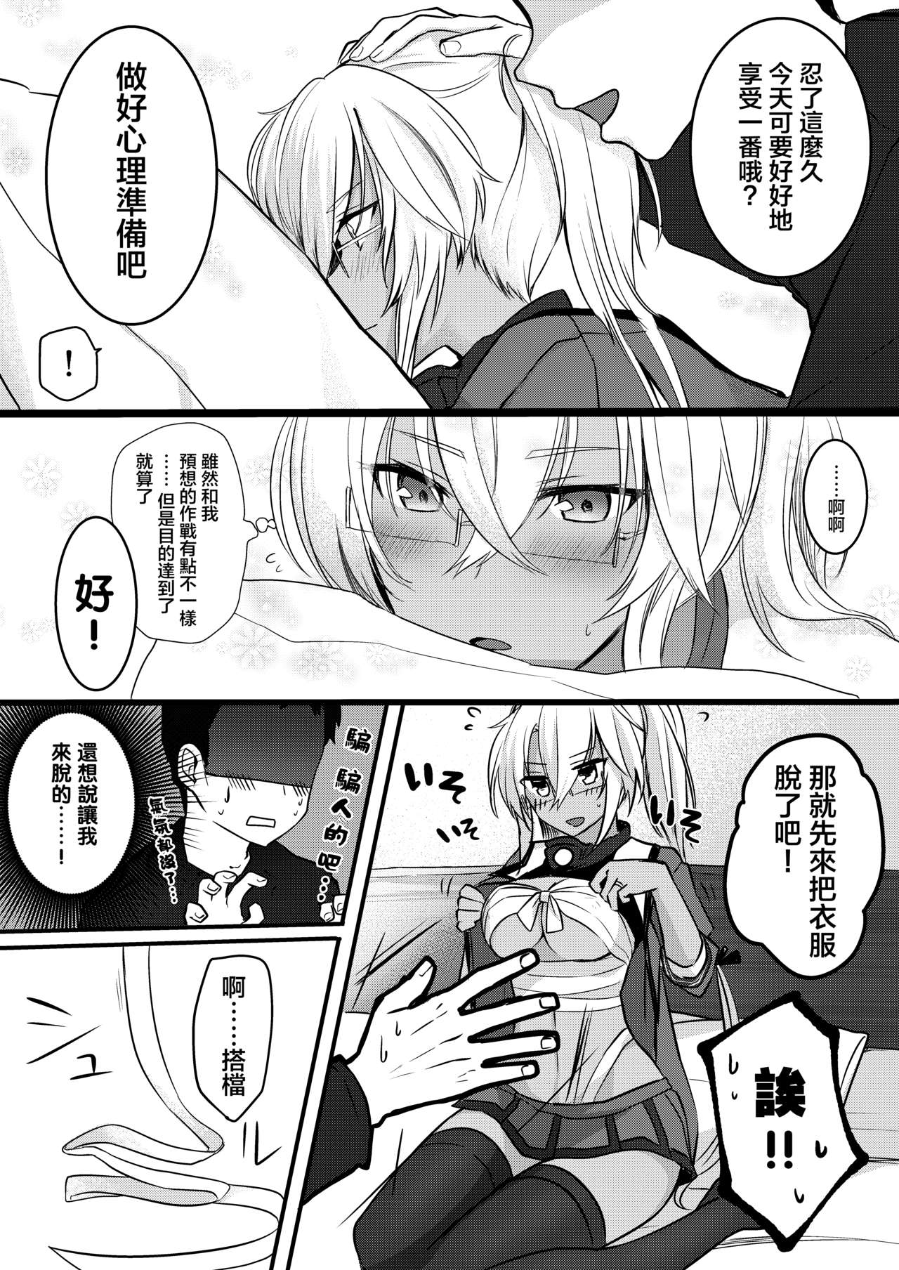 [まろ茶庵 (ゆなまろ)] 武蔵さんの夜事情 初夜編 (艦隊これくしょん -艦これ-) [中国翻訳] [DL版]