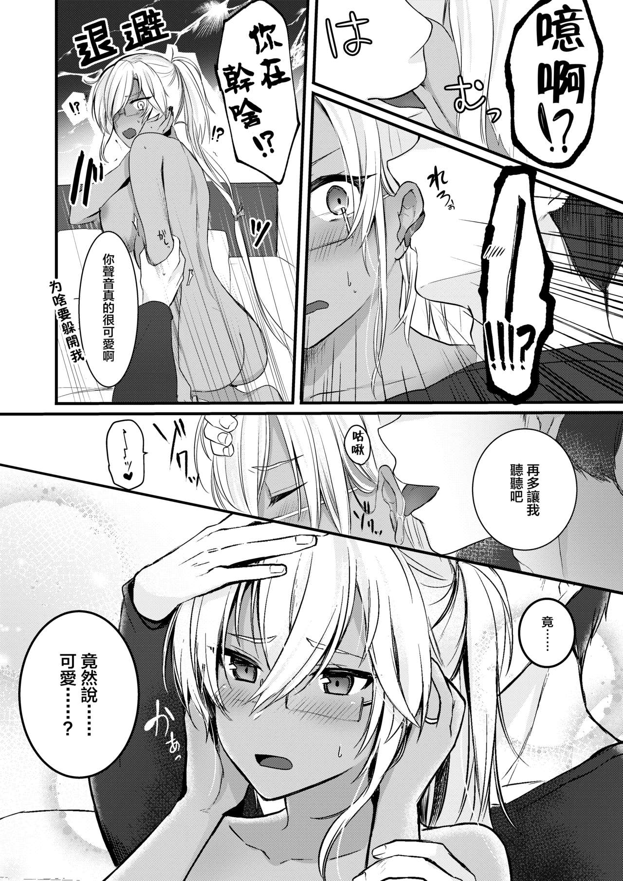 [まろ茶庵 (ゆなまろ)] 武蔵さんの夜事情 初夜編 (艦隊これくしょん -艦これ-) [中国翻訳] [DL版]