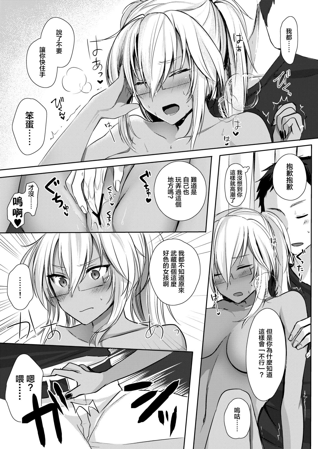 [まろ茶庵 (ゆなまろ)] 武蔵さんの夜事情 初夜編 (艦隊これくしょん -艦これ-) [中国翻訳] [DL版]