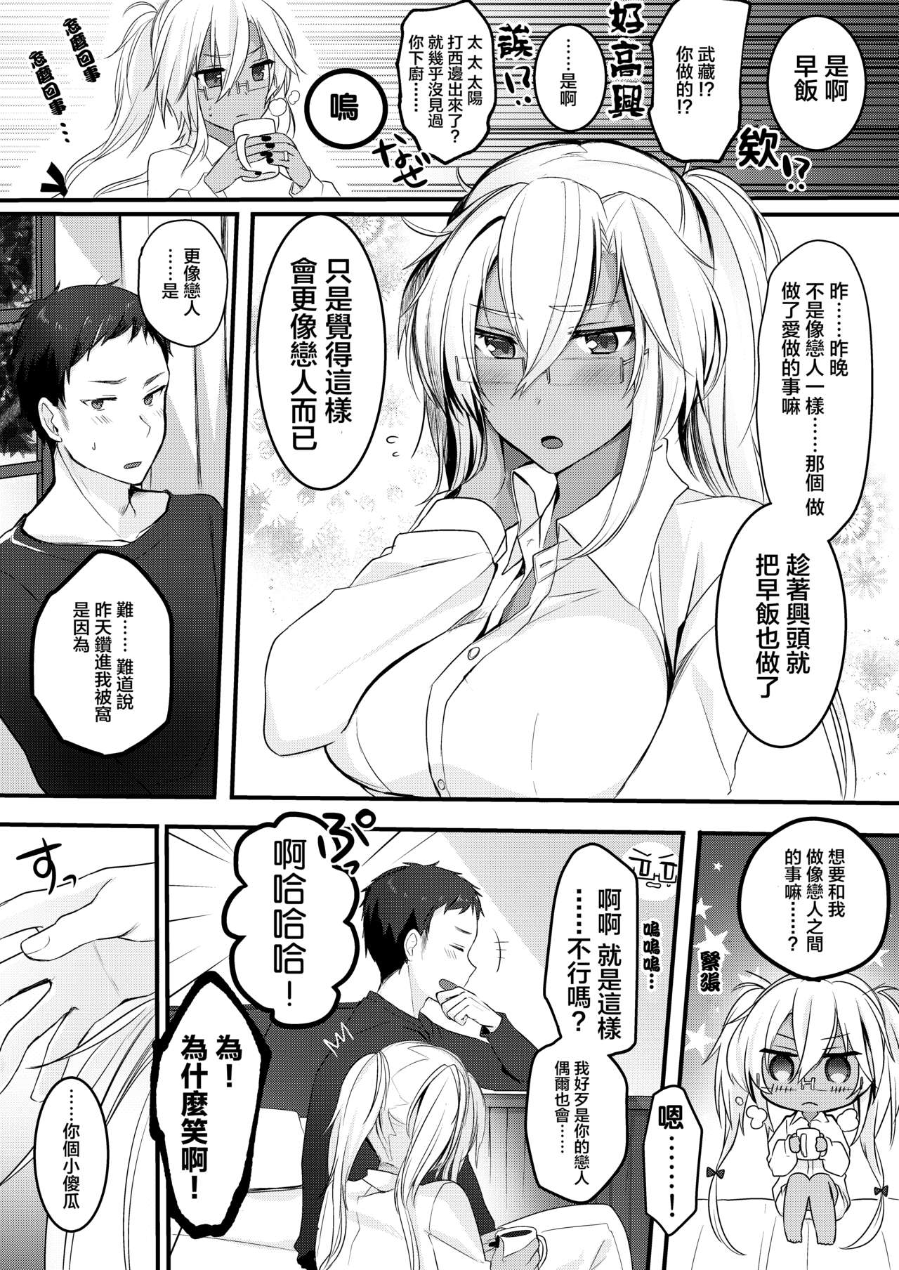 [まろ茶庵 (ゆなまろ)] 武蔵さんの夜事情 初夜編 (艦隊これくしょん -艦これ-) [中国翻訳] [DL版]