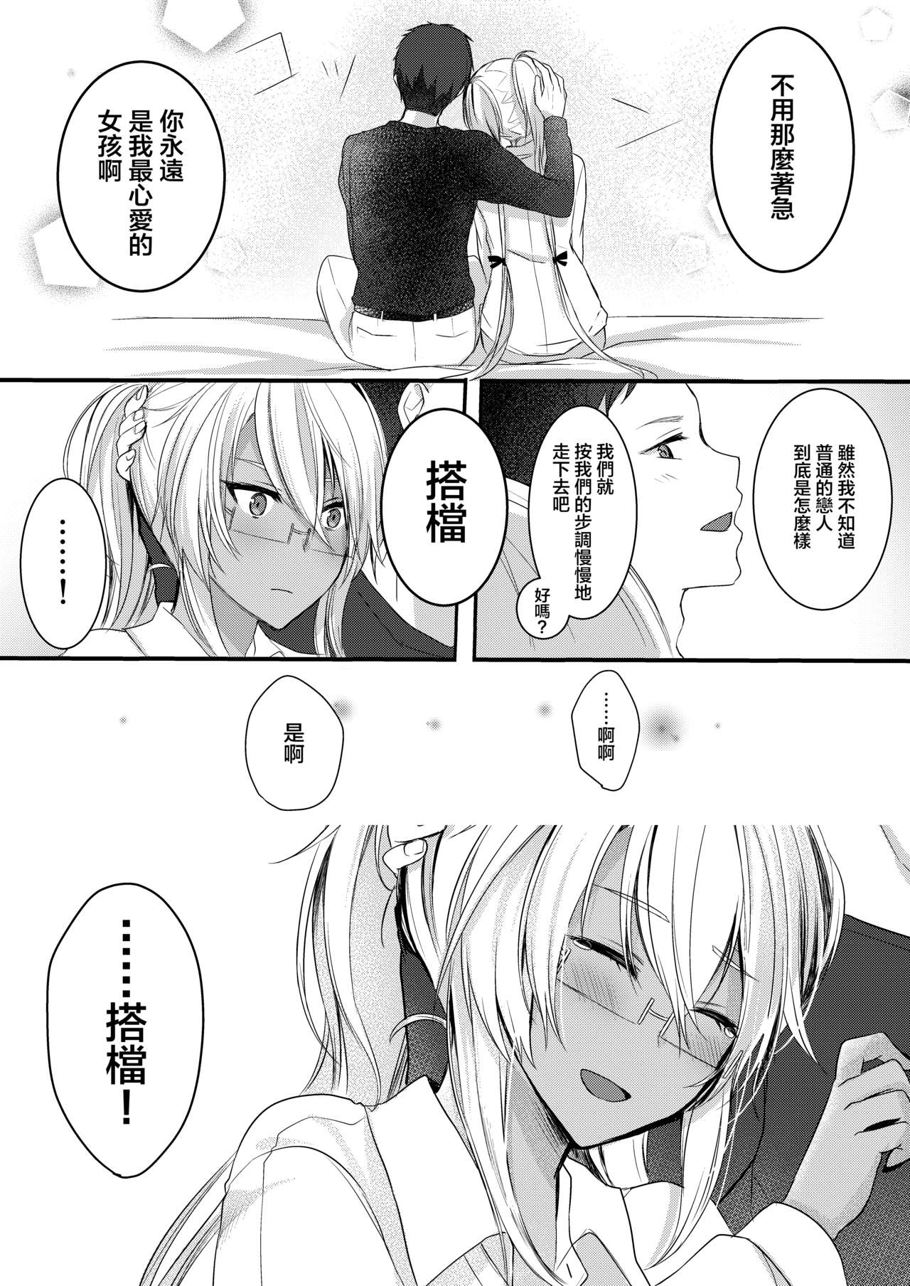 [まろ茶庵 (ゆなまろ)] 武蔵さんの夜事情 初夜編 (艦隊これくしょん -艦これ-) [中国翻訳] [DL版]