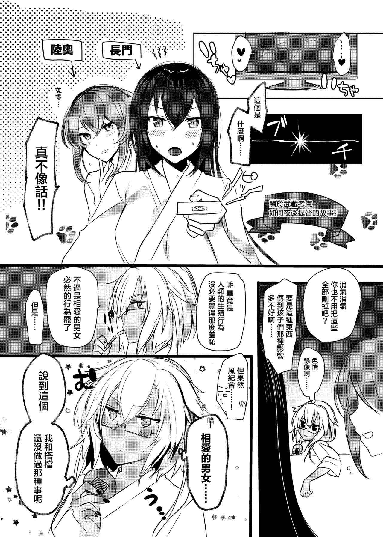 [まろ茶庵 (ゆなまろ)] 武蔵さんの夜事情 初夜編 (艦隊これくしょん -艦これ-) [中国翻訳] [DL版]