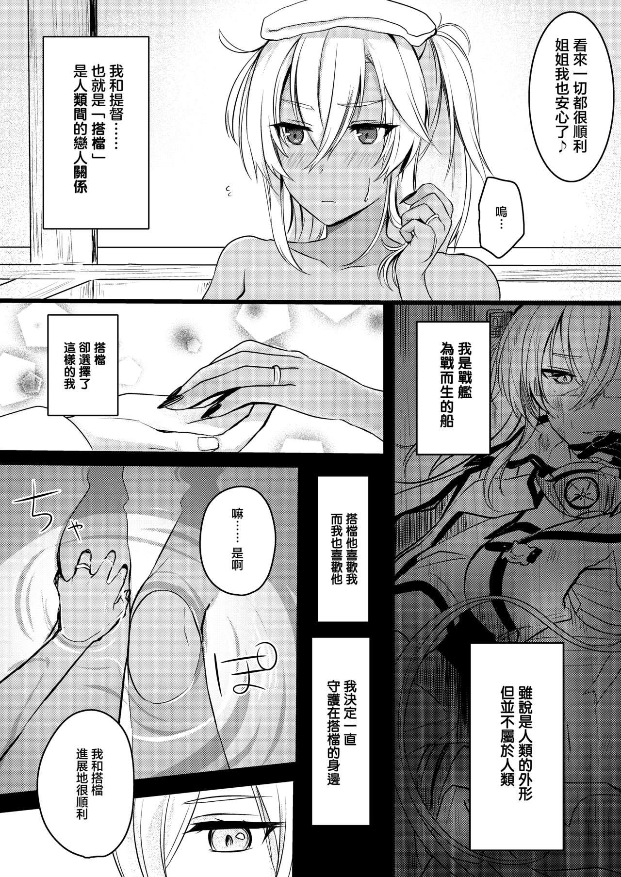 [まろ茶庵 (ゆなまろ)] 武蔵さんの夜事情 初夜編 (艦隊これくしょん -艦これ-) [中国翻訳] [DL版]