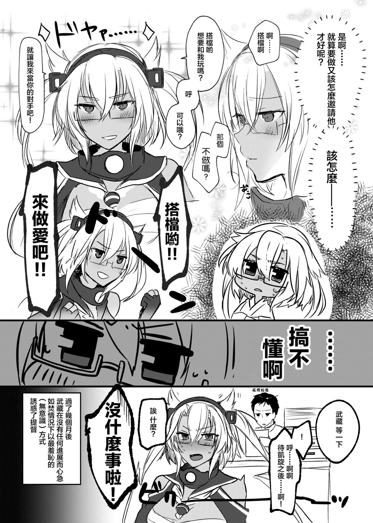 [まろ茶庵 (ゆなまろ)] 武蔵さんの夜事情 初夜編 (艦隊これくしょん -艦これ-) [中国翻訳] [DL版]