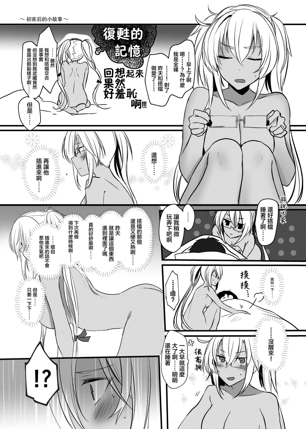 [まろ茶庵 (ゆなまろ)] 武蔵さんの夜事情 初夜編 (艦隊これくしょん -艦これ-) [中国翻訳] [DL版]