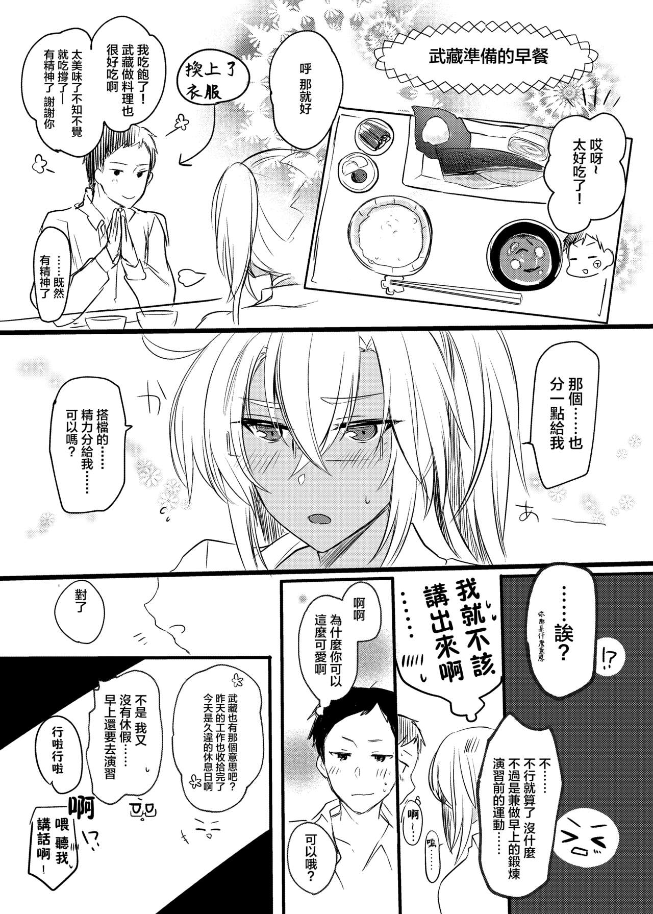 [まろ茶庵 (ゆなまろ)] 武蔵さんの夜事情 初夜編 (艦隊これくしょん -艦これ-) [中国翻訳] [DL版]