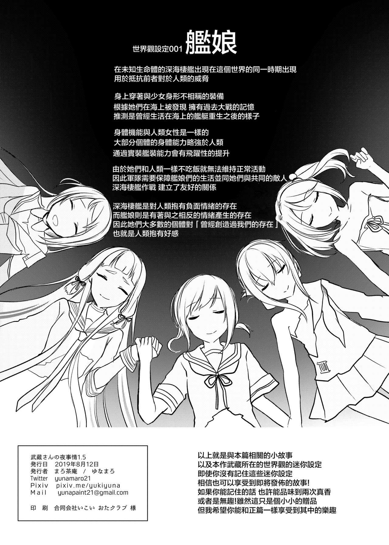 [まろ茶庵 (ゆなまろ)] 武蔵さんの夜事情 初夜編 (艦隊これくしょん -艦これ-) [中国翻訳] [DL版]