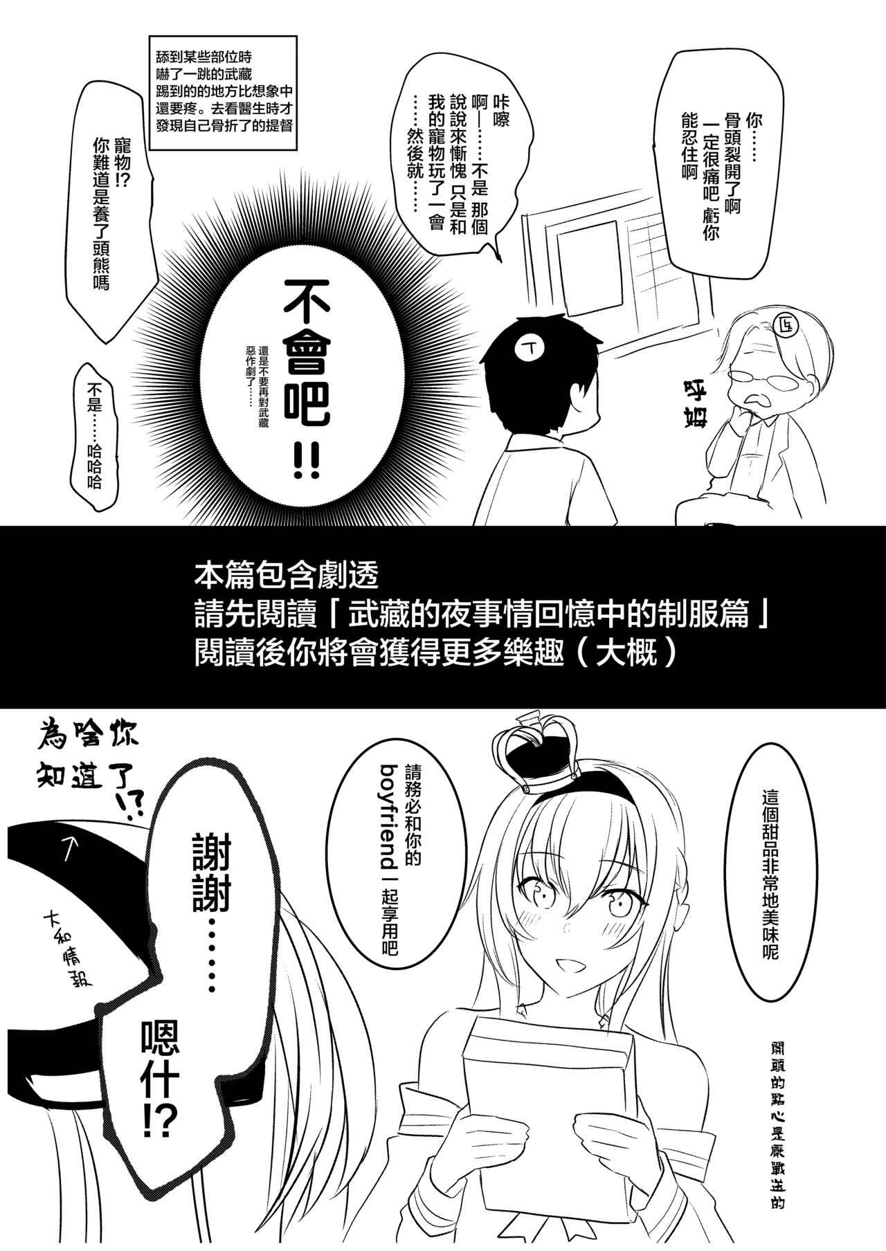 [まろ茶庵 (ゆなまろ)] 武蔵さんの夜事情 初夜編 (艦隊これくしょん -艦これ-) [中国翻訳] [DL版]