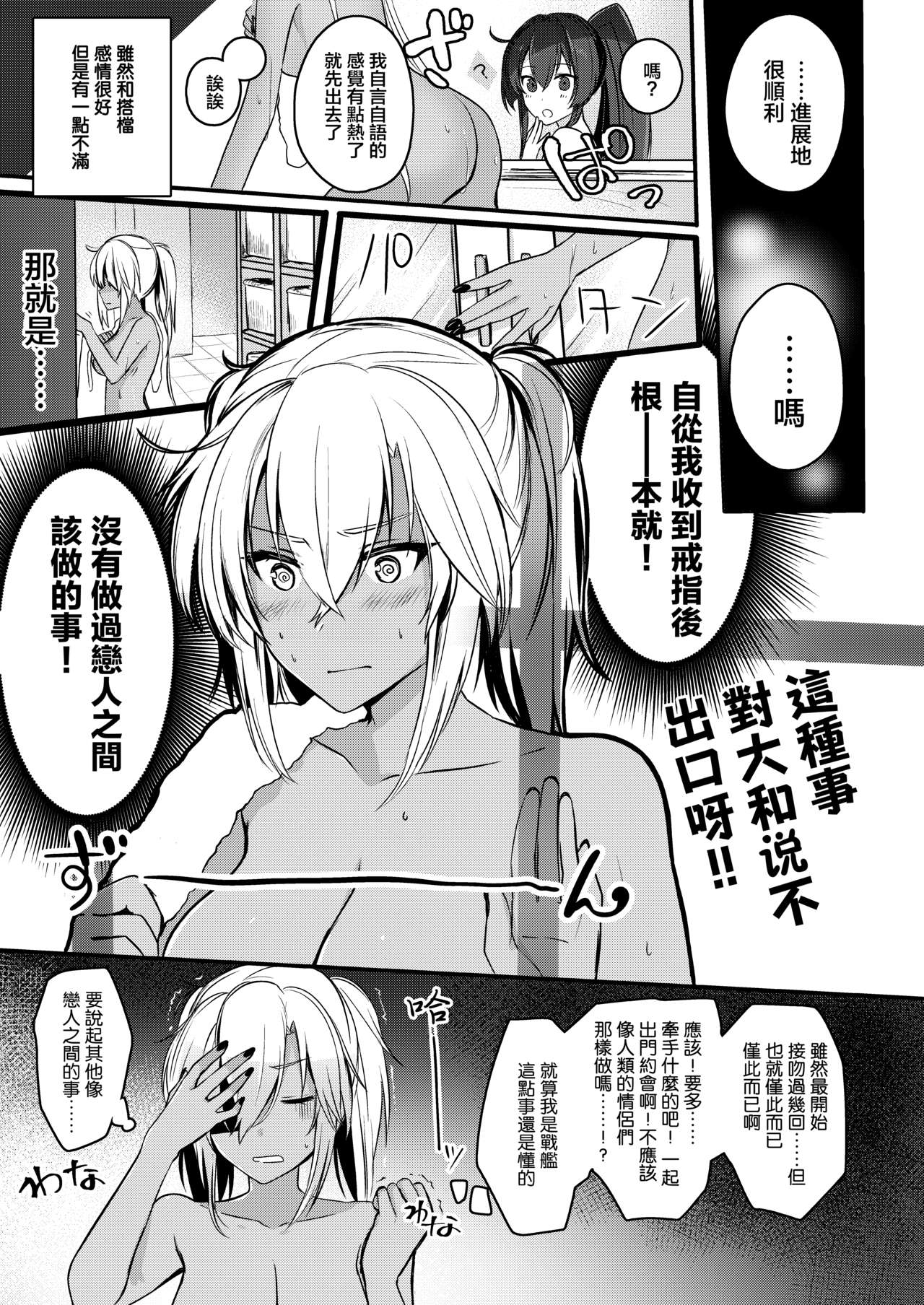 [まろ茶庵 (ゆなまろ)] 武蔵さんの夜事情 初夜編 (艦隊これくしょん -艦これ-) [中国翻訳] [DL版]