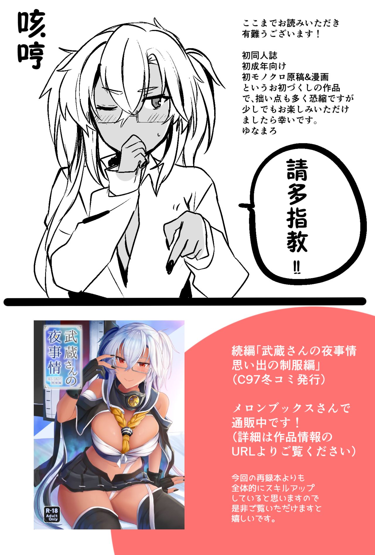 [まろ茶庵 (ゆなまろ)] 武蔵さんの夜事情 初夜編 (艦隊これくしょん -艦これ-) [中国翻訳] [DL版]