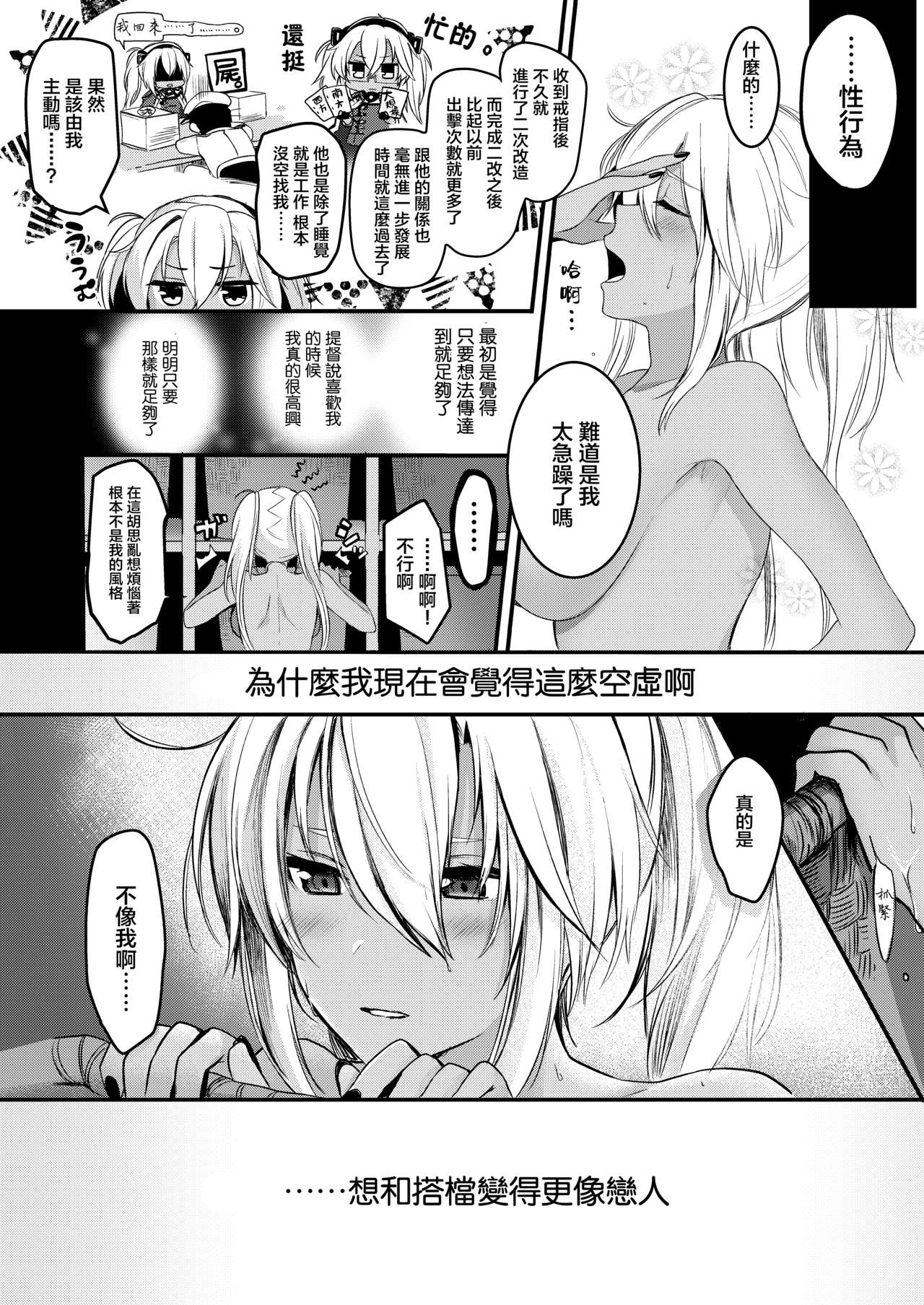 [まろ茶庵 (ゆなまろ)] 武蔵さんの夜事情 初夜編 (艦隊これくしょん -艦これ-) [中国翻訳] [DL版]