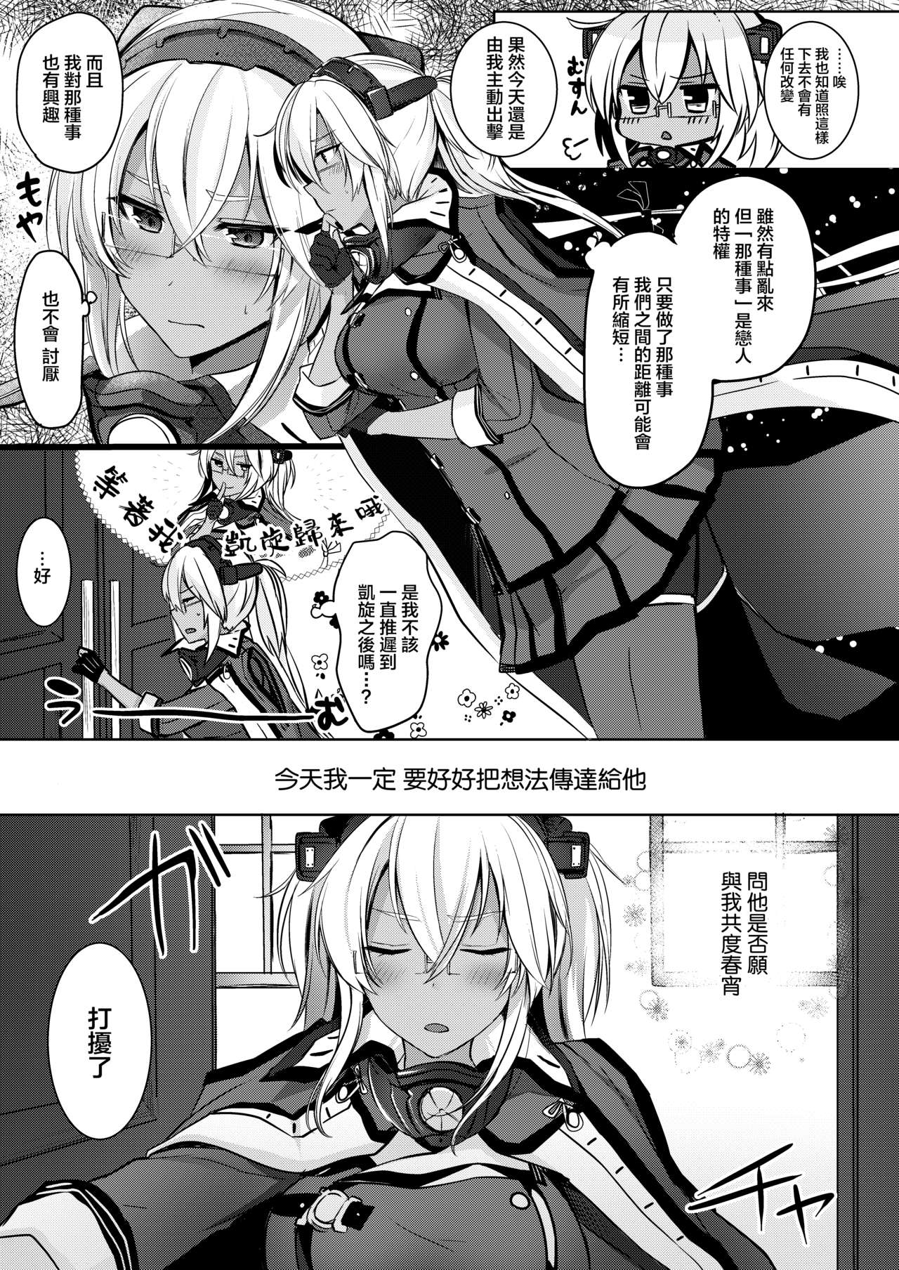 [まろ茶庵 (ゆなまろ)] 武蔵さんの夜事情 初夜編 (艦隊これくしょん -艦これ-) [中国翻訳] [DL版]