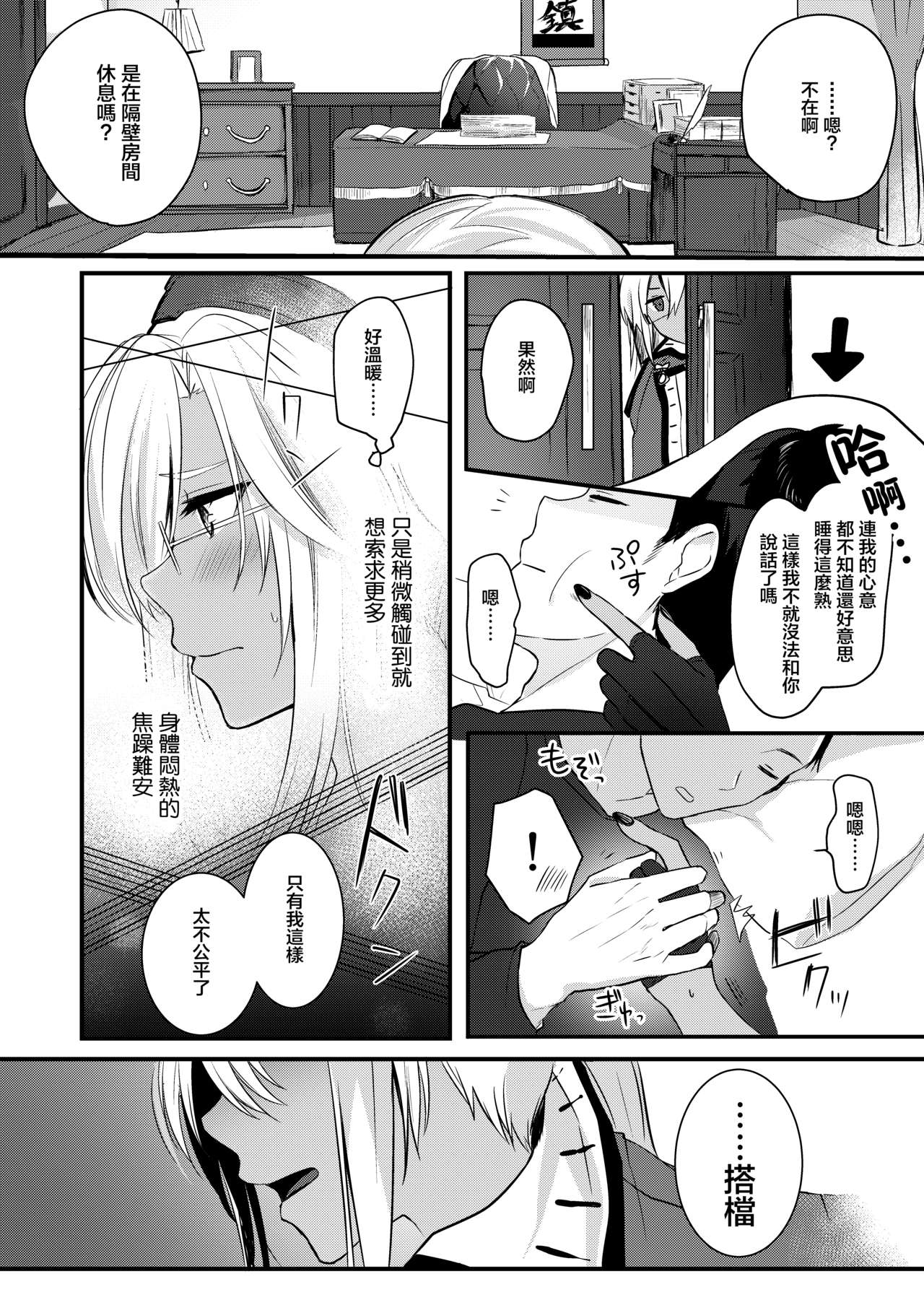 [まろ茶庵 (ゆなまろ)] 武蔵さんの夜事情 初夜編 (艦隊これくしょん -艦これ-) [中国翻訳] [DL版]