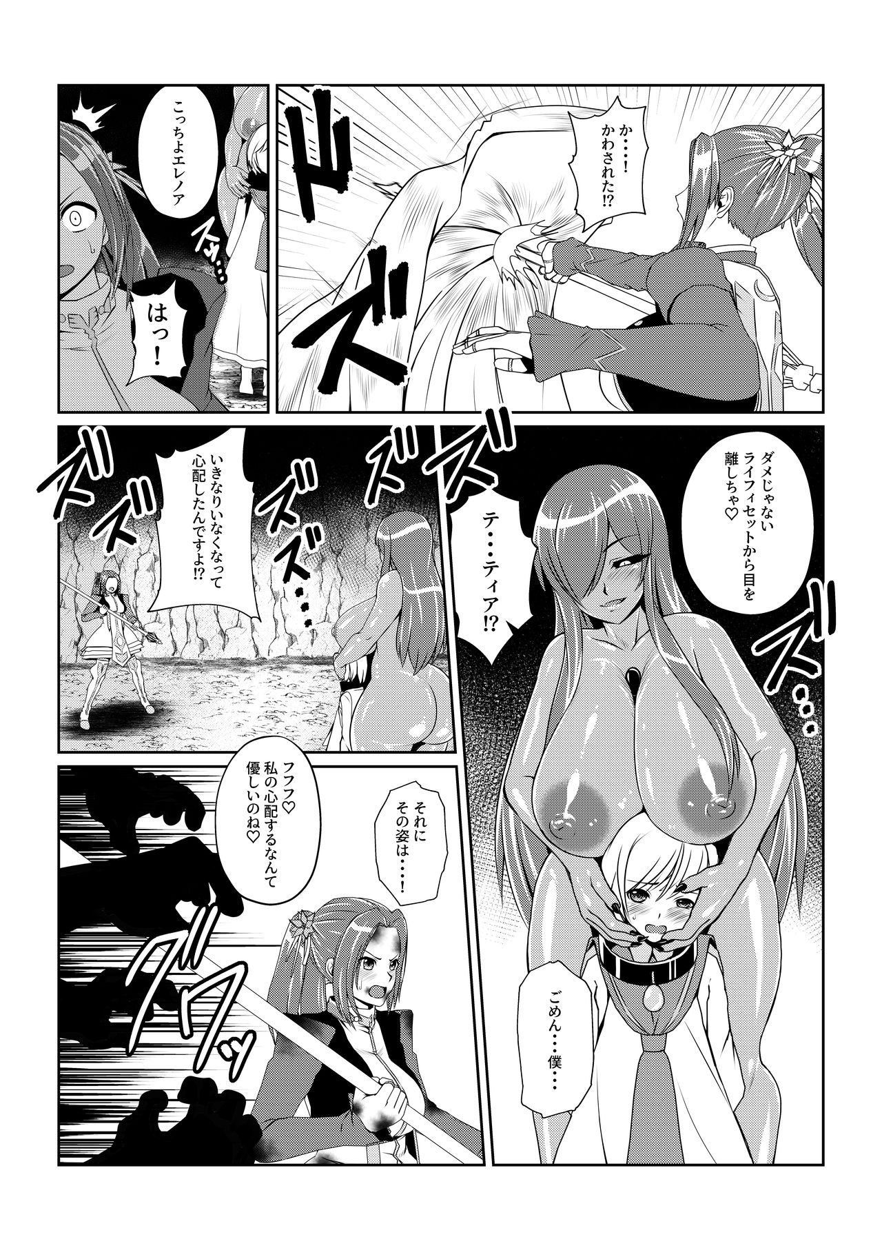 Tales Of DarkSide〜Seirei〜