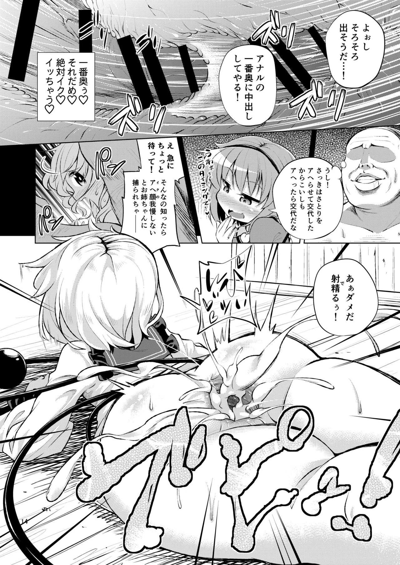 [はぴねすみるく (おびゃー)] 古明地姉妹は変態マゾホール♥ (東方Project) [DL版]