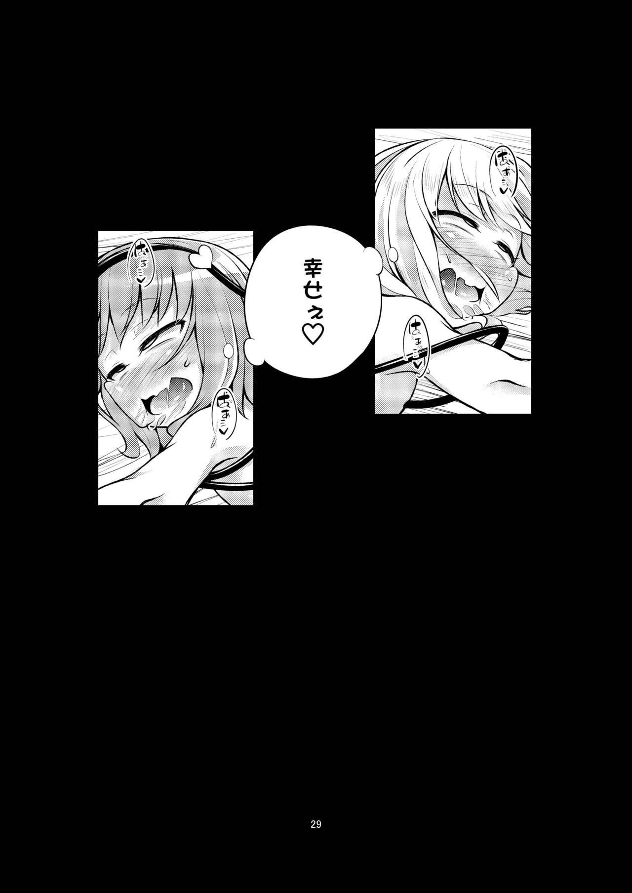 [はぴねすみるく (おびゃー)] 古明地姉妹は変態マゾホール♥ (東方Project) [DL版]