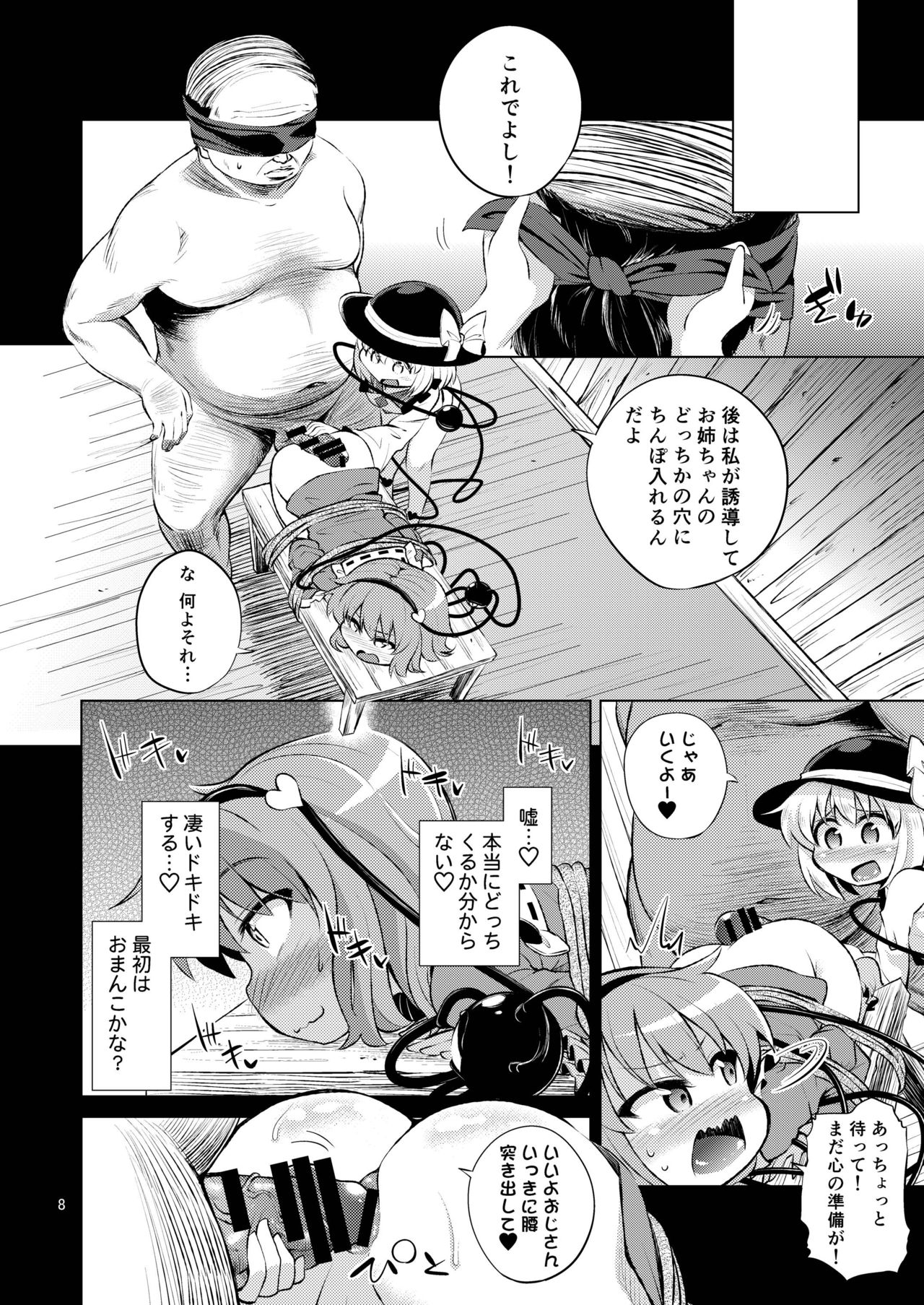 [はぴねすみるく (おびゃー)] 古明地姉妹は変態マゾホール♥ (東方Project) [DL版]