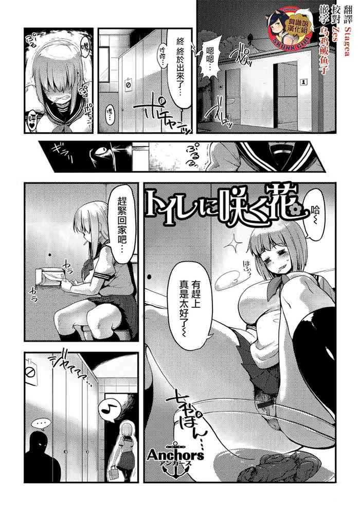 [Anchors] トイレに咲く花 (食べてはいけない3) [中国翻訳] [DL版]