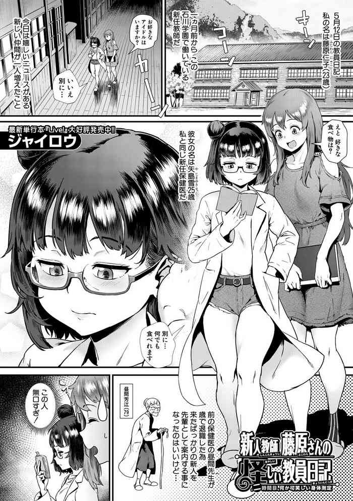 新人教師藤原さんの怪しい教員日記~二時限目、何か可笑しい身体測定~ 新人教師藤原さんの怪しい教員日記~二時限目、何か可笑しい身体測定~