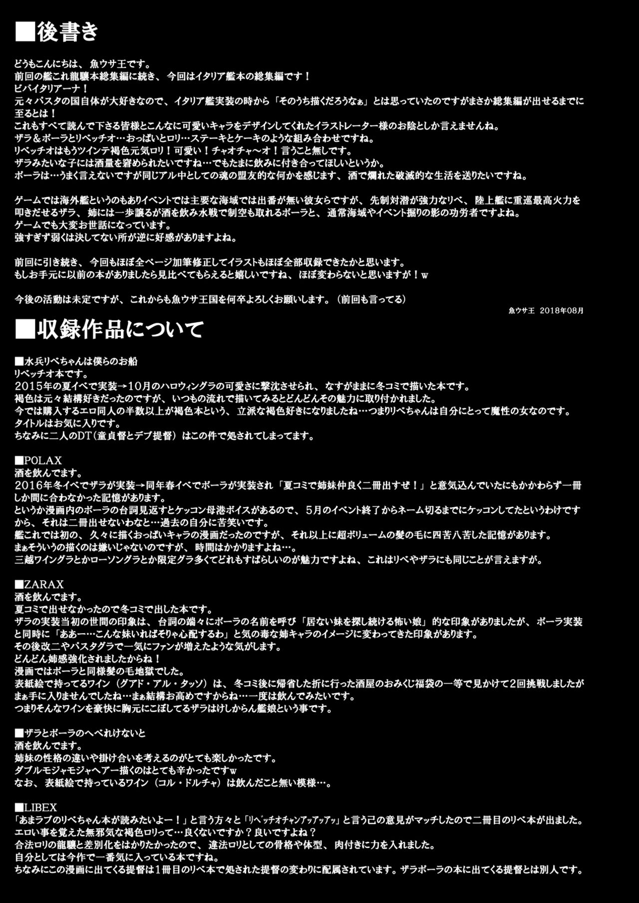 [魚ウサ王国 (魚ウサ王)] 魚ウサ王国のイタリア艦娘本総集編 (艦隊これくしょん -艦これ-) [DL版]