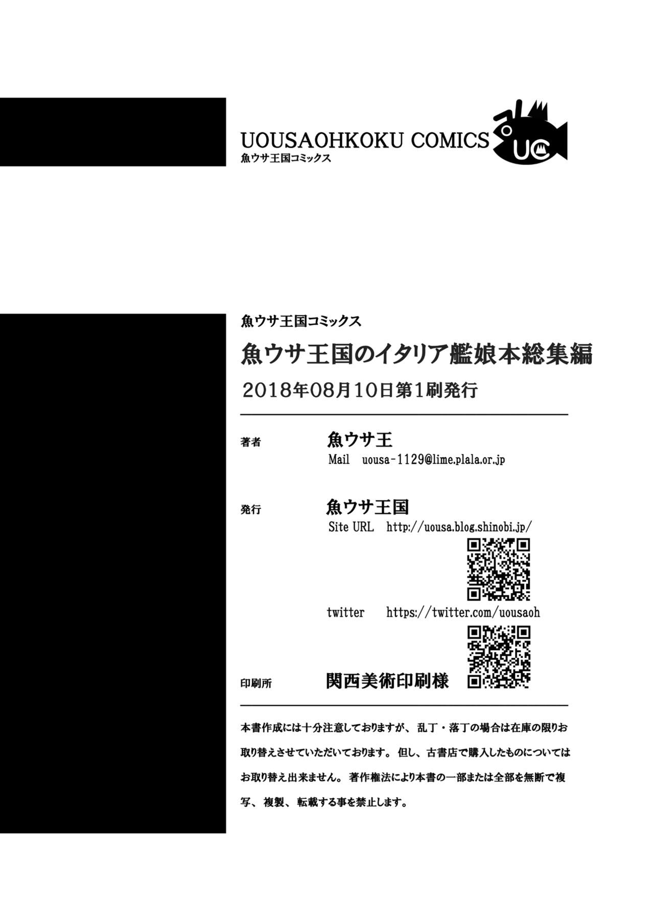 [魚ウサ王国 (魚ウサ王)] 魚ウサ王国のイタリア艦娘本総集編 (艦隊これくしょん -艦これ-) [DL版]