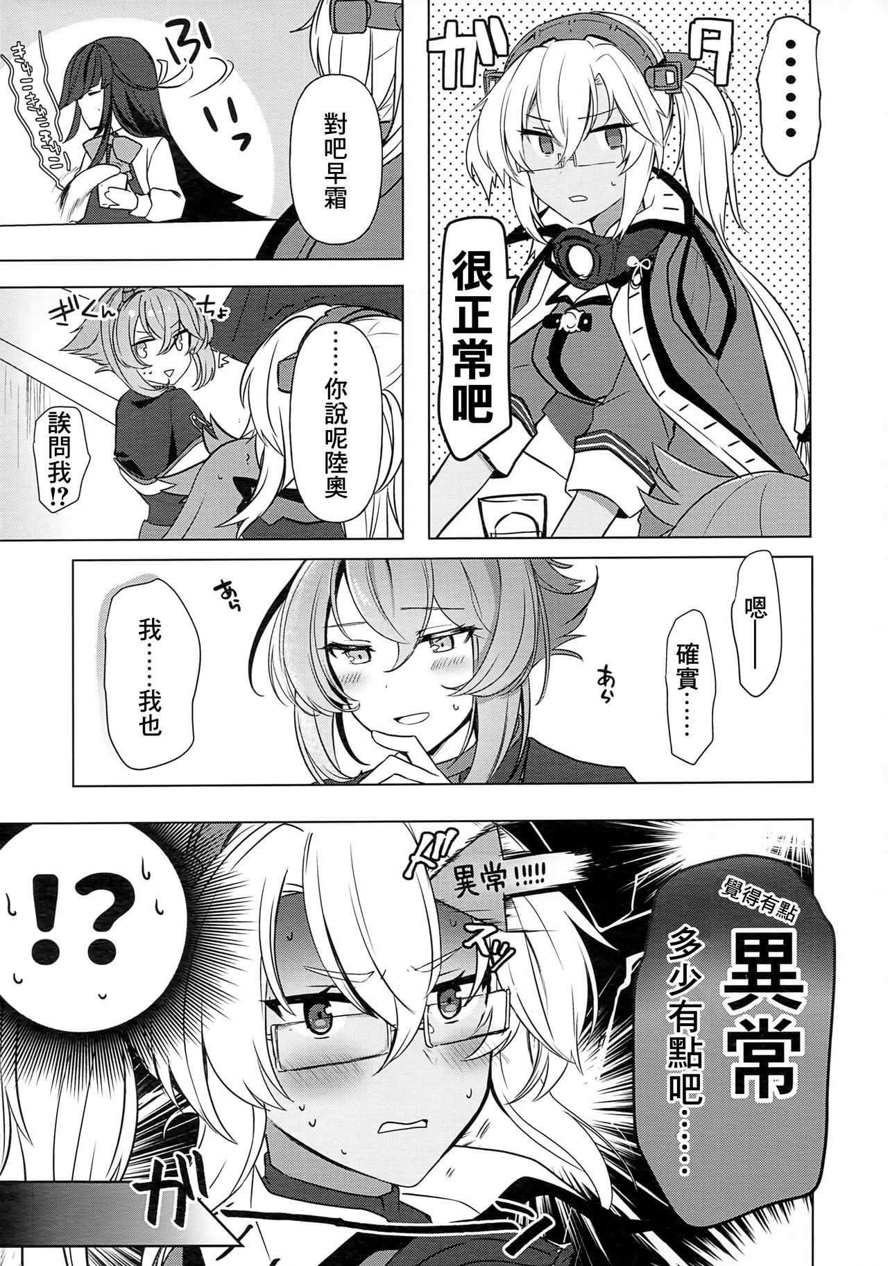 (秋葉原超同人祭) [まろ茶庵 (ゆなまろ)] 武蔵さんの夜事情 はじめてのデート編 (艦隊これくしょん -艦これ-) [中国翻訳]