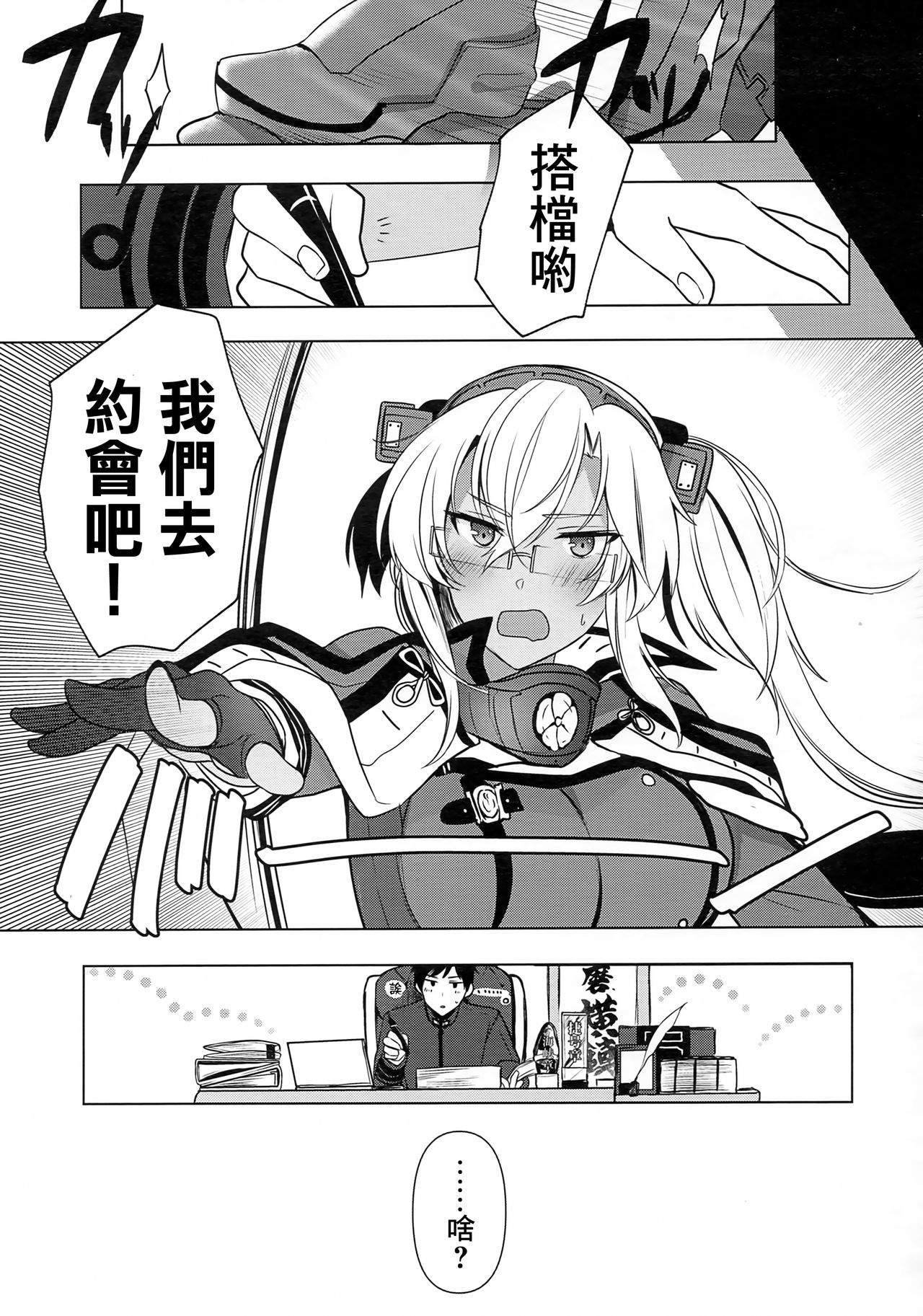 (秋葉原超同人祭) [まろ茶庵 (ゆなまろ)] 武蔵さんの夜事情 はじめてのデート編 (艦隊これくしょん -艦これ-) [中国翻訳]