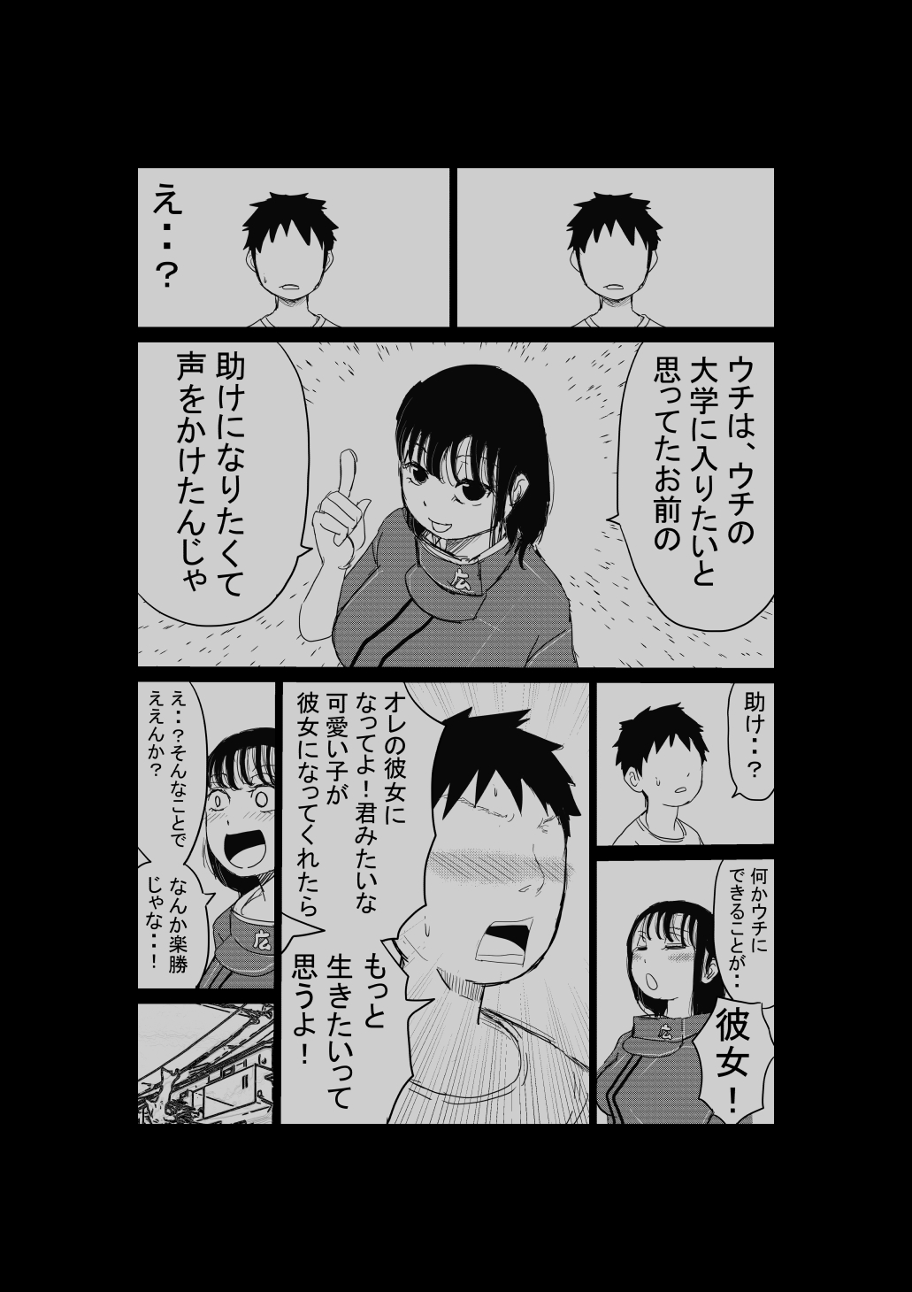 [赤本] オレの巨乳彼女が、ヤリチンに家の中でNTR