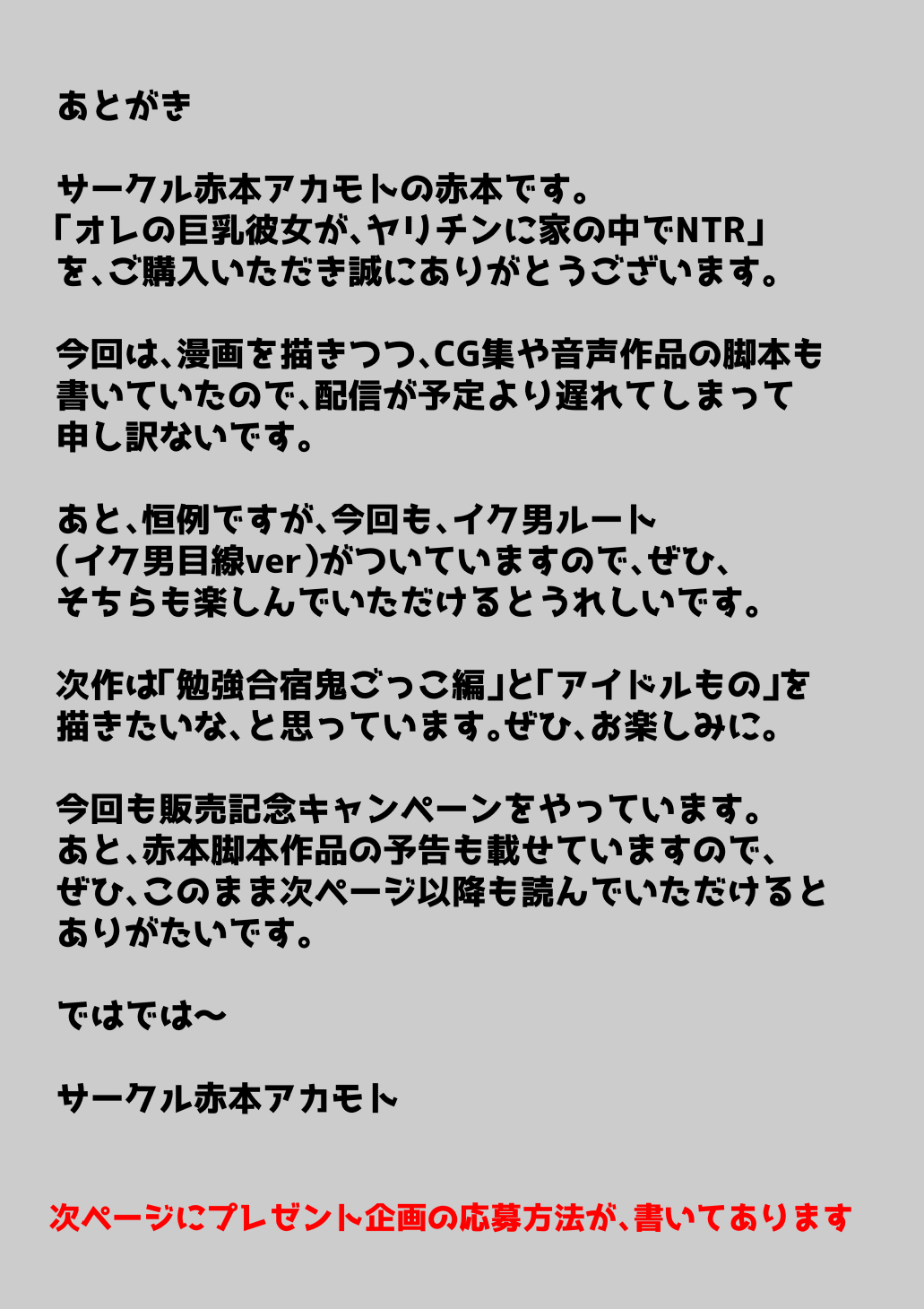 [赤本] オレの巨乳彼女が、ヤリチンに家の中でNTR