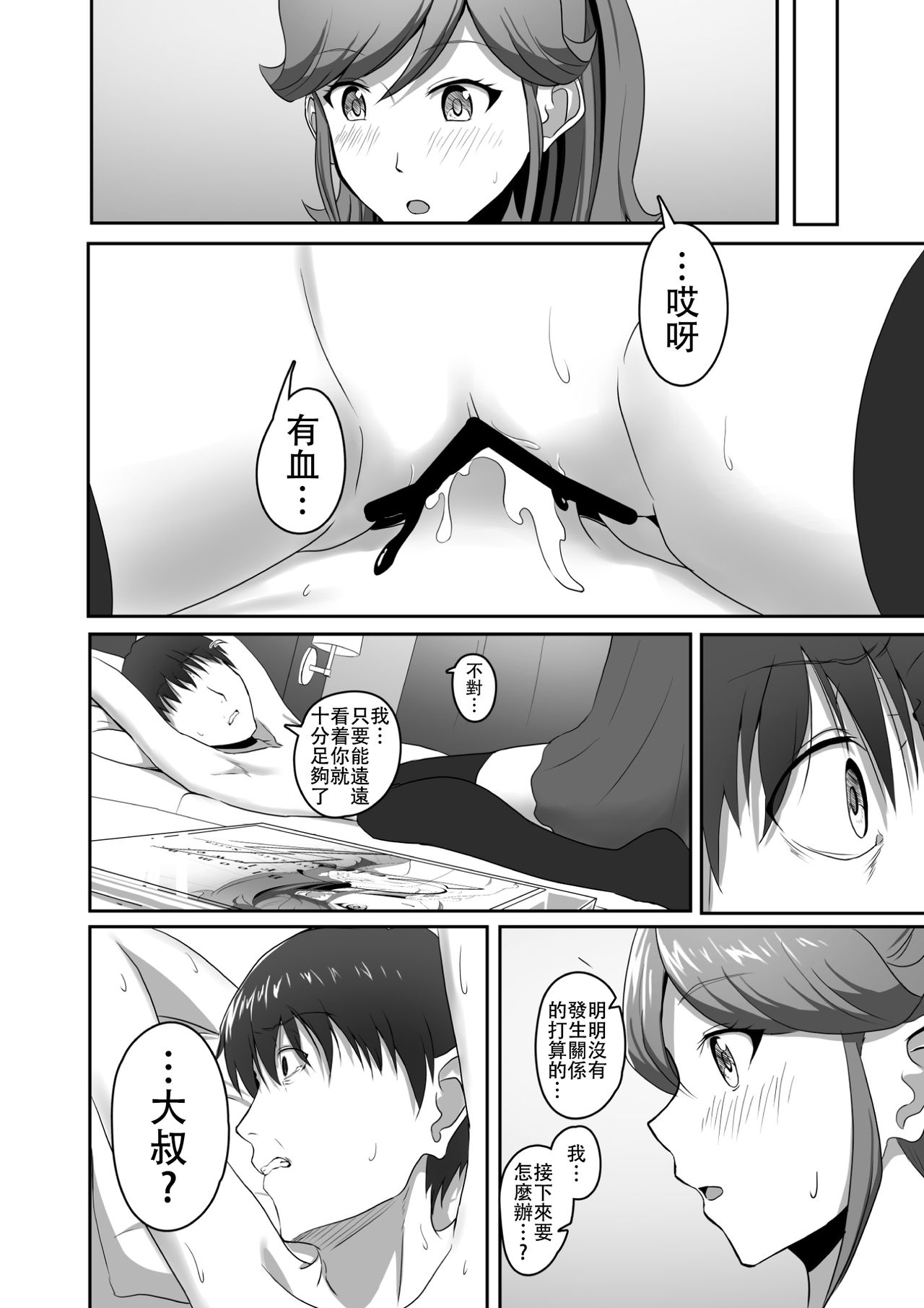 [CAISSON (雪村雪緒)] CRIMSON ANGEL (アイカツ!) [中国翻訳] [DL版]