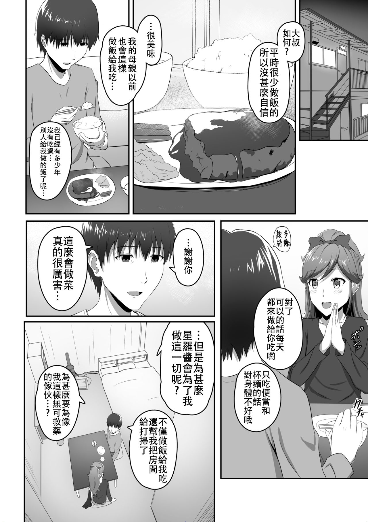 [CAISSON (雪村雪緒)] CRIMSON ANGEL (アイカツ!) [中国翻訳] [DL版]