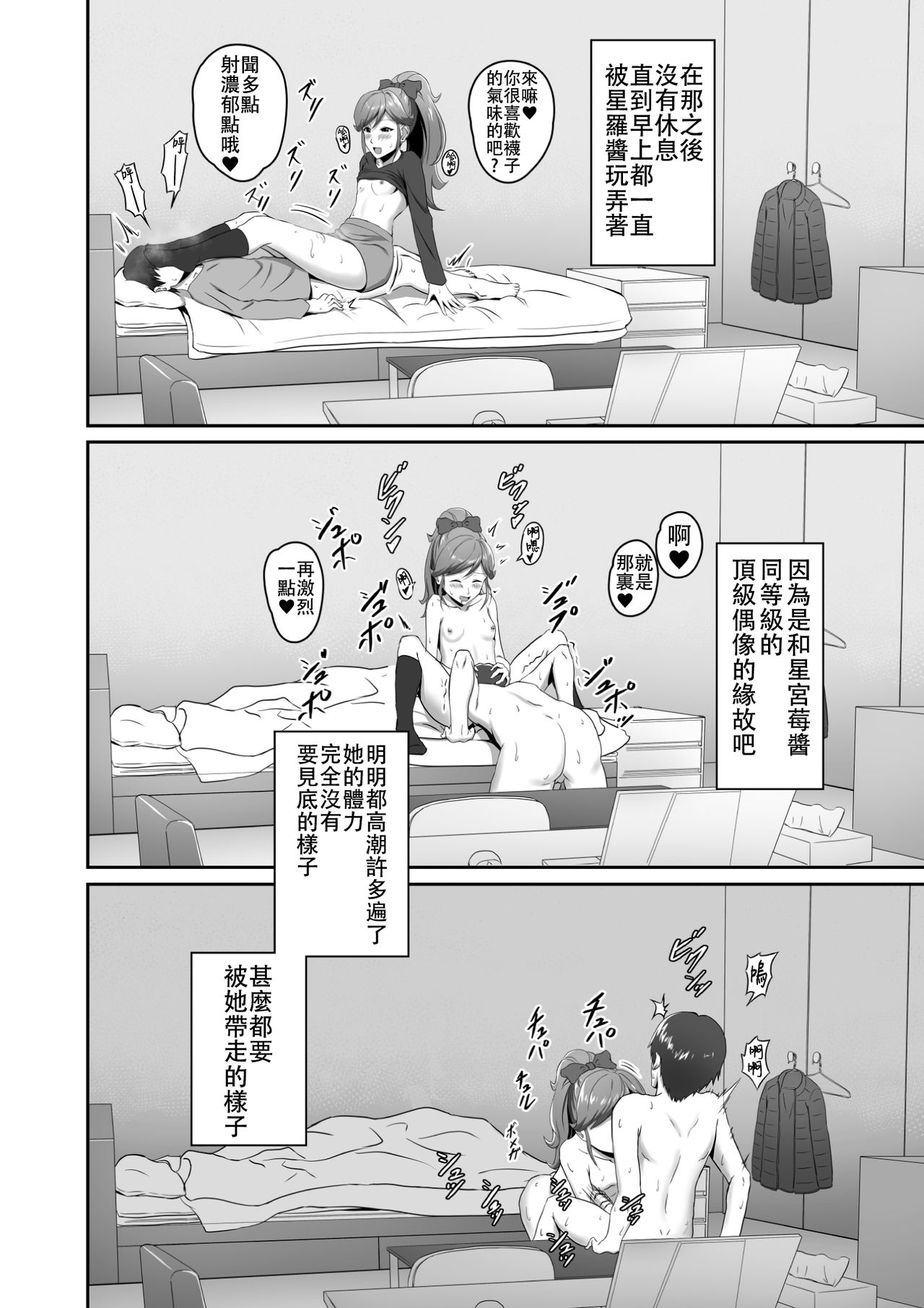 [CAISSON (雪村雪緒)] CRIMSON ANGEL (アイカツ!) [中国翻訳] [DL版]