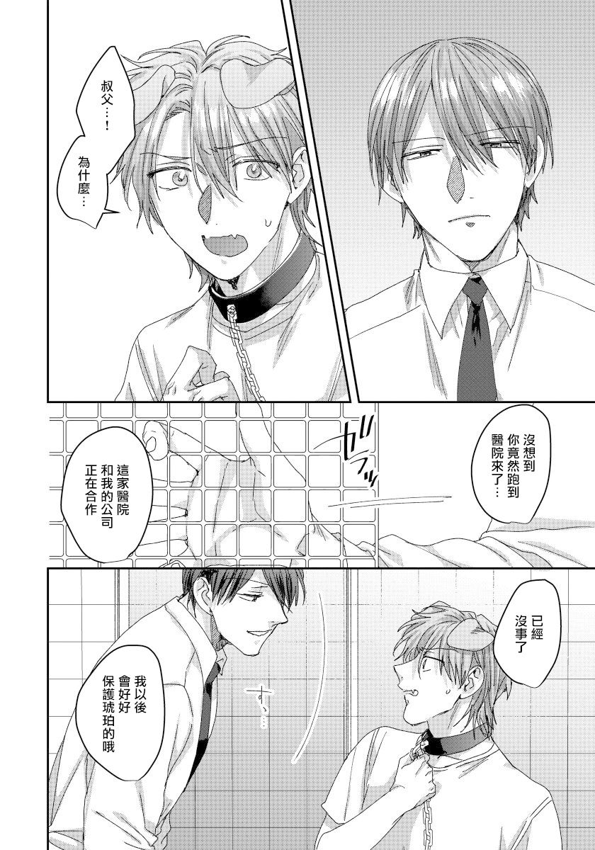 [仁井ちく] えっちなおてつだい犬の性長記録 第4-5話 [中国翻訳] [DL版]