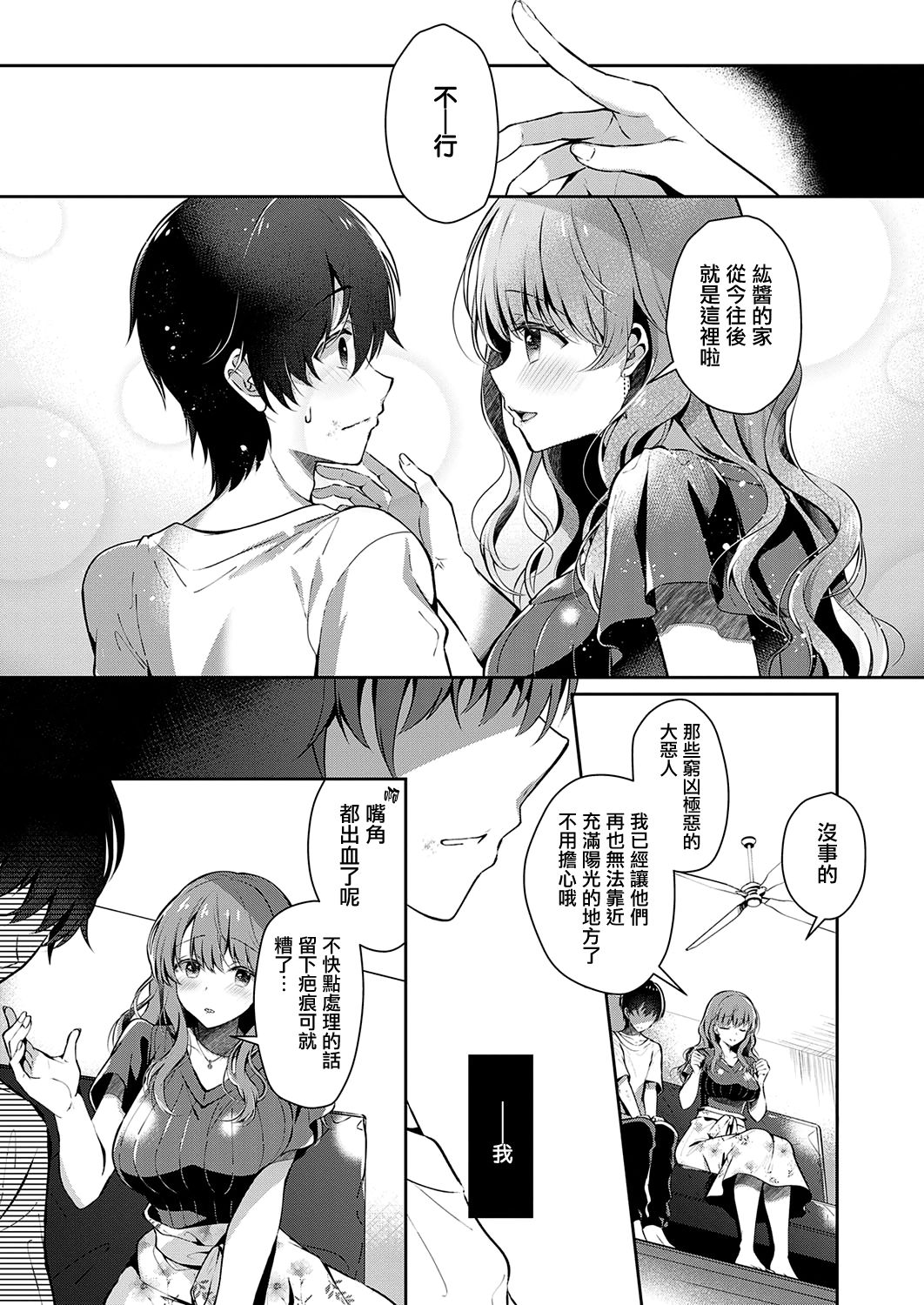 [たかしな浅妃] お姉ちゃんの幸せ甘やかし計画 (COMIC ExE 33) [中国翻訳] [DL版]